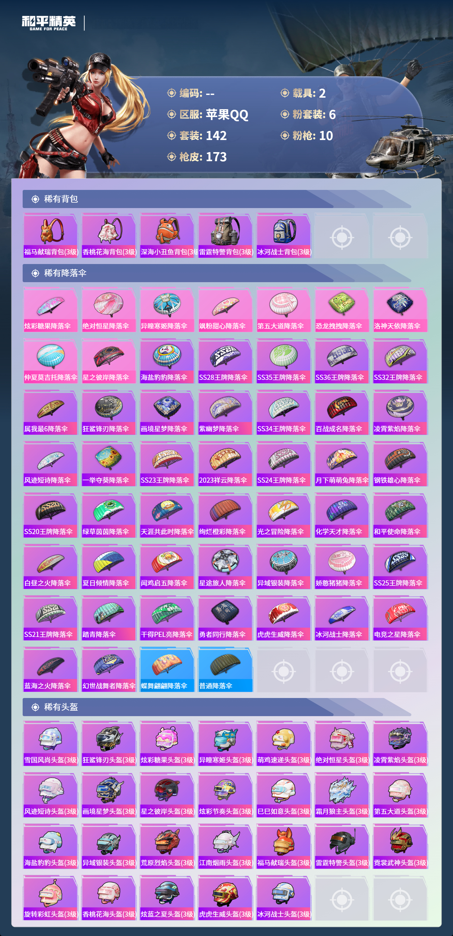 HPCMW4142976和平精英账号详情图6