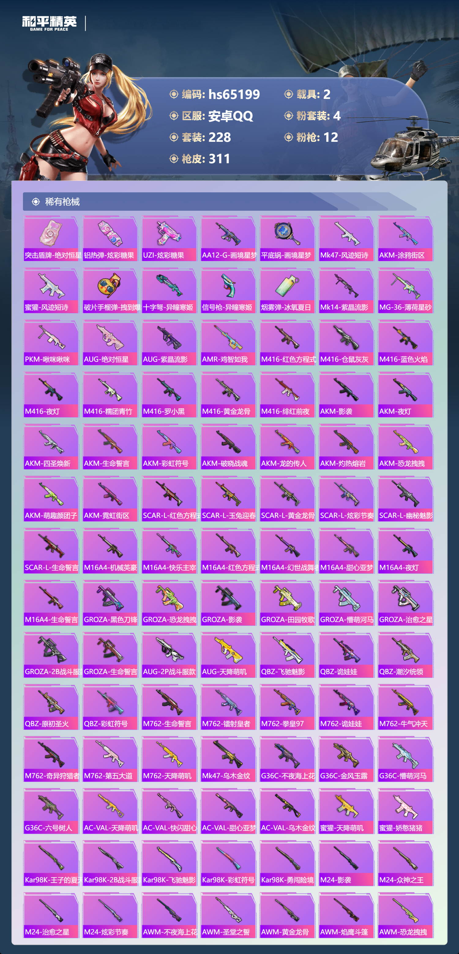 HPSJ4136019和平精英账号详情图8