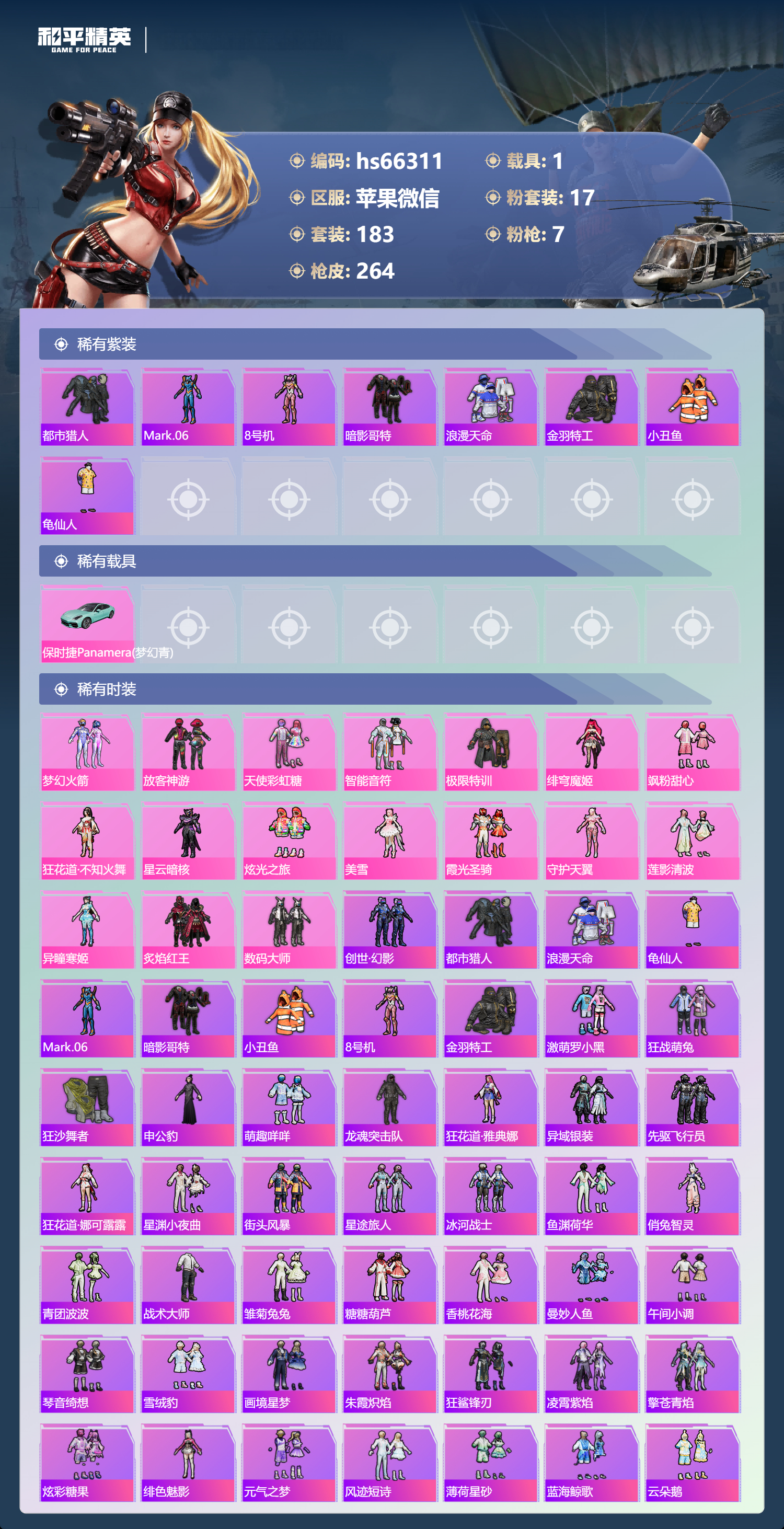 HPSJ4135661和平精英账号详情图4 HPSJ4135661和平精英账号详情图4