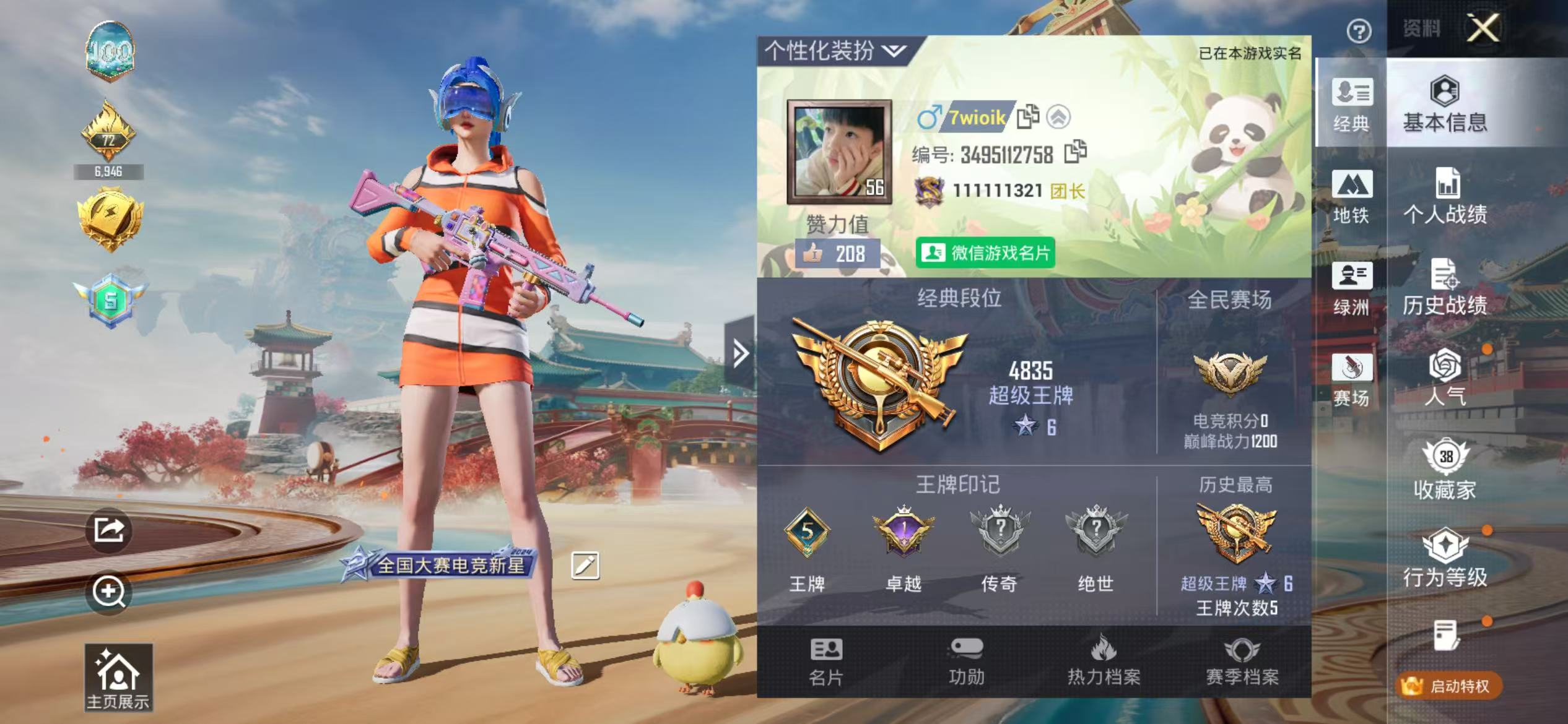 HPSJ4136042和平精英账号详情图3 HPSJ4136042和平精英账号详情图3