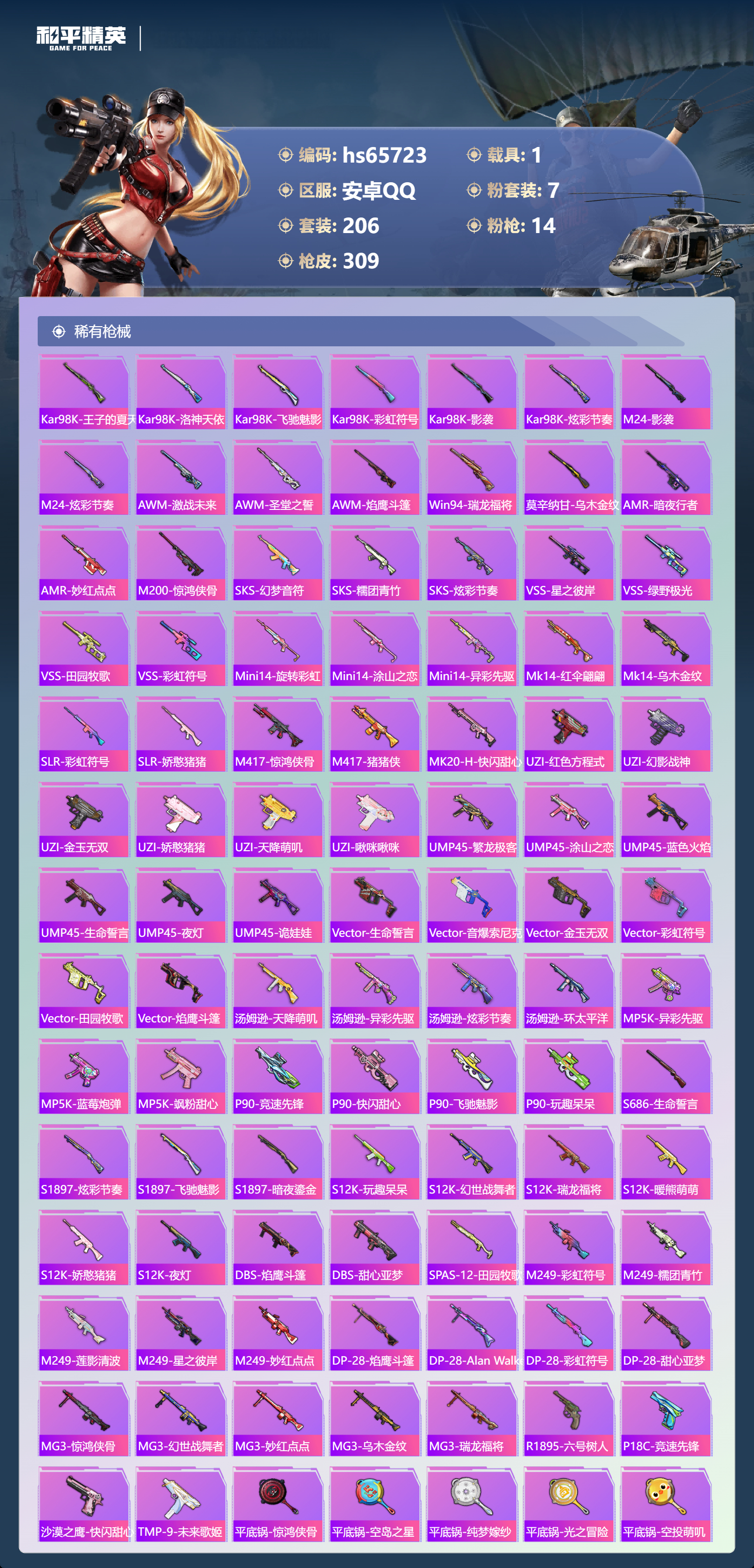 HPSJ4135950和平精英账号详情图8