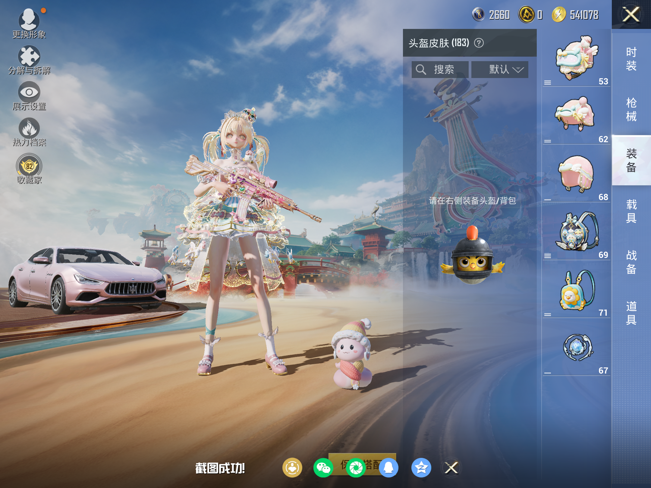 HPLX4137464和平精英账号详情图9