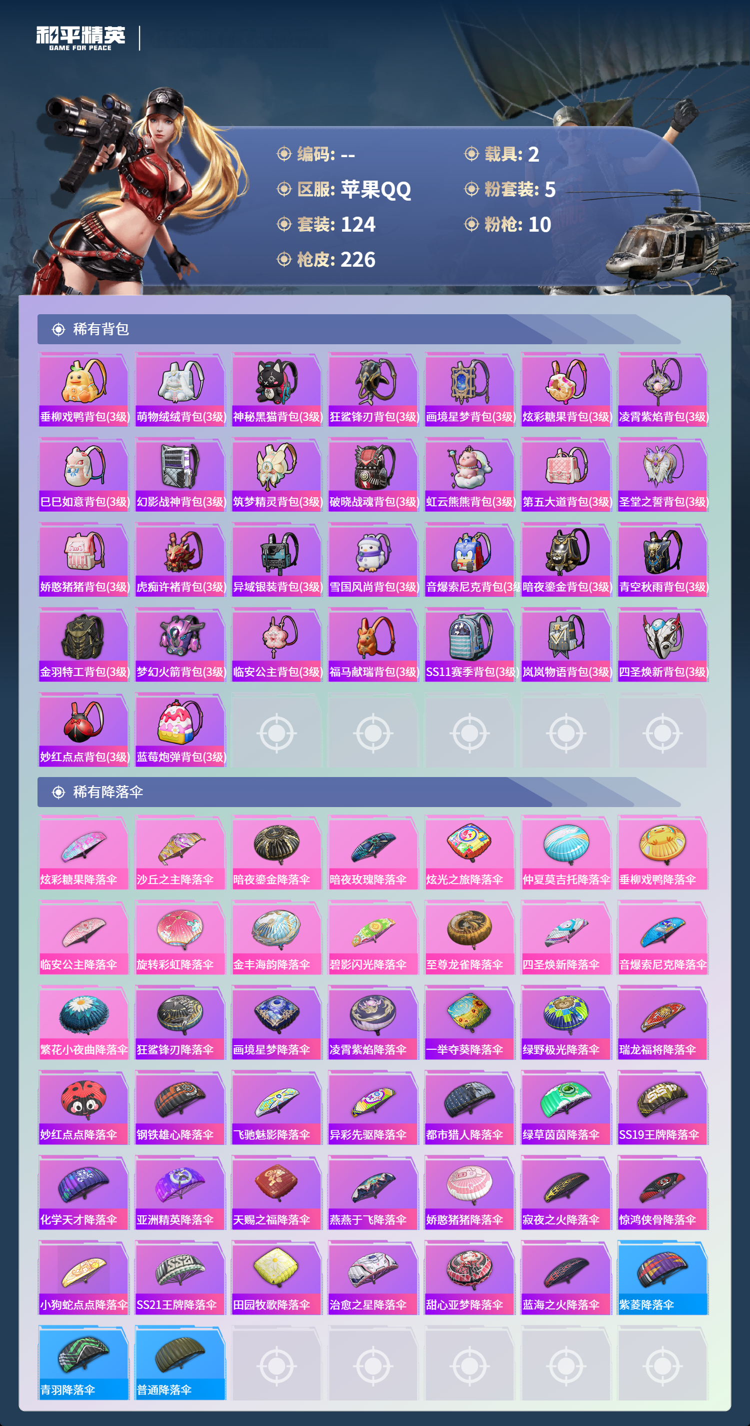 HPCMW4142924和平精英账号详情图6