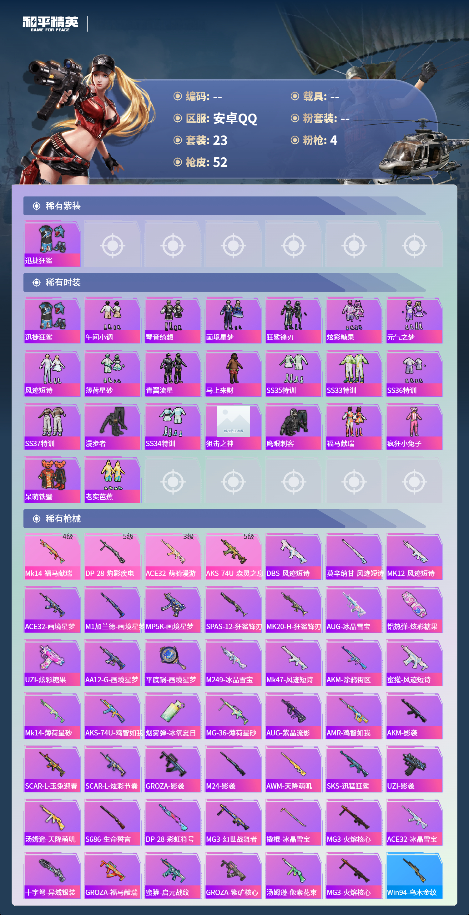 HPCMW4142842和平精英账号详情图2