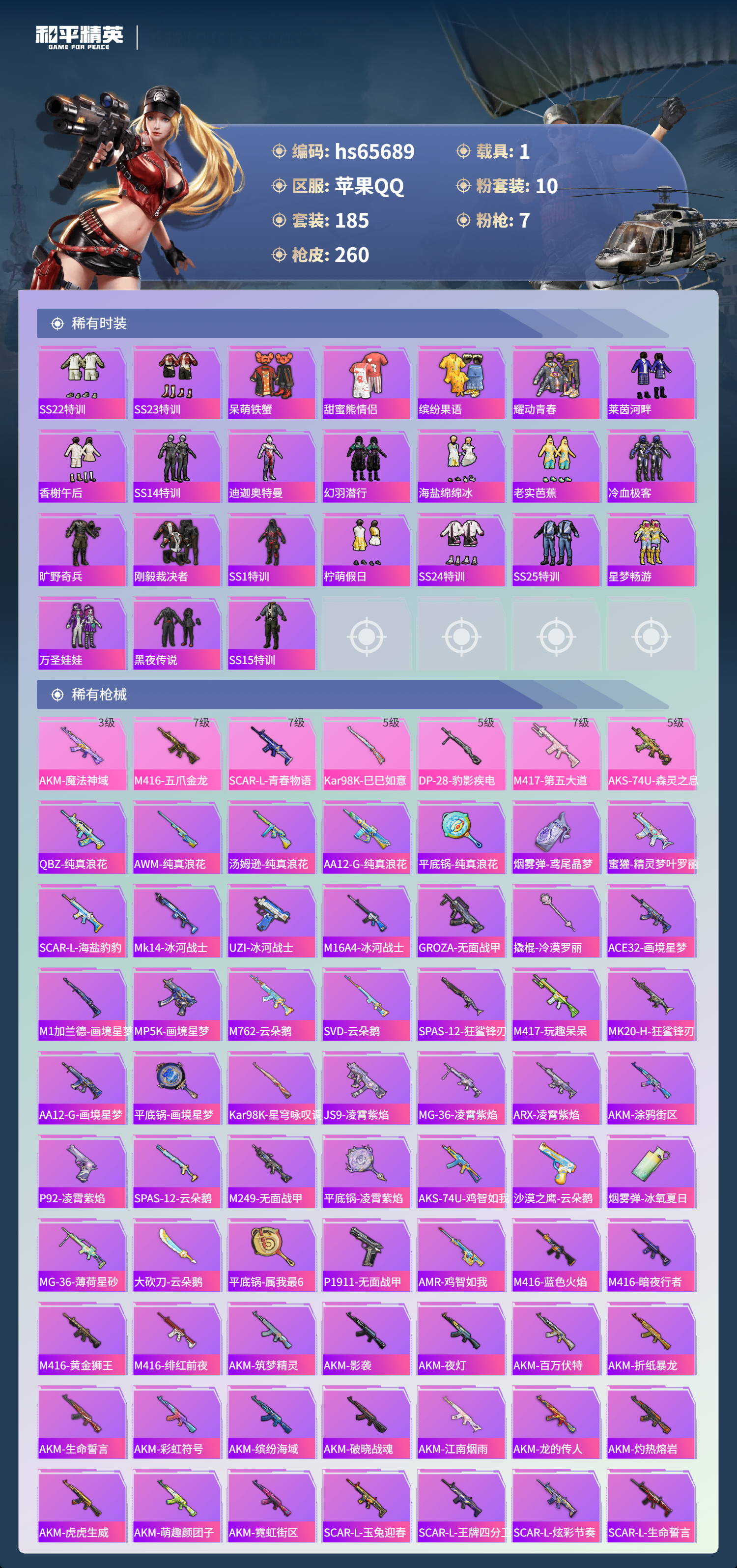 HPSJ4135500和平精英账号详情图7 HPSJ4135500和平精英账号详情图7