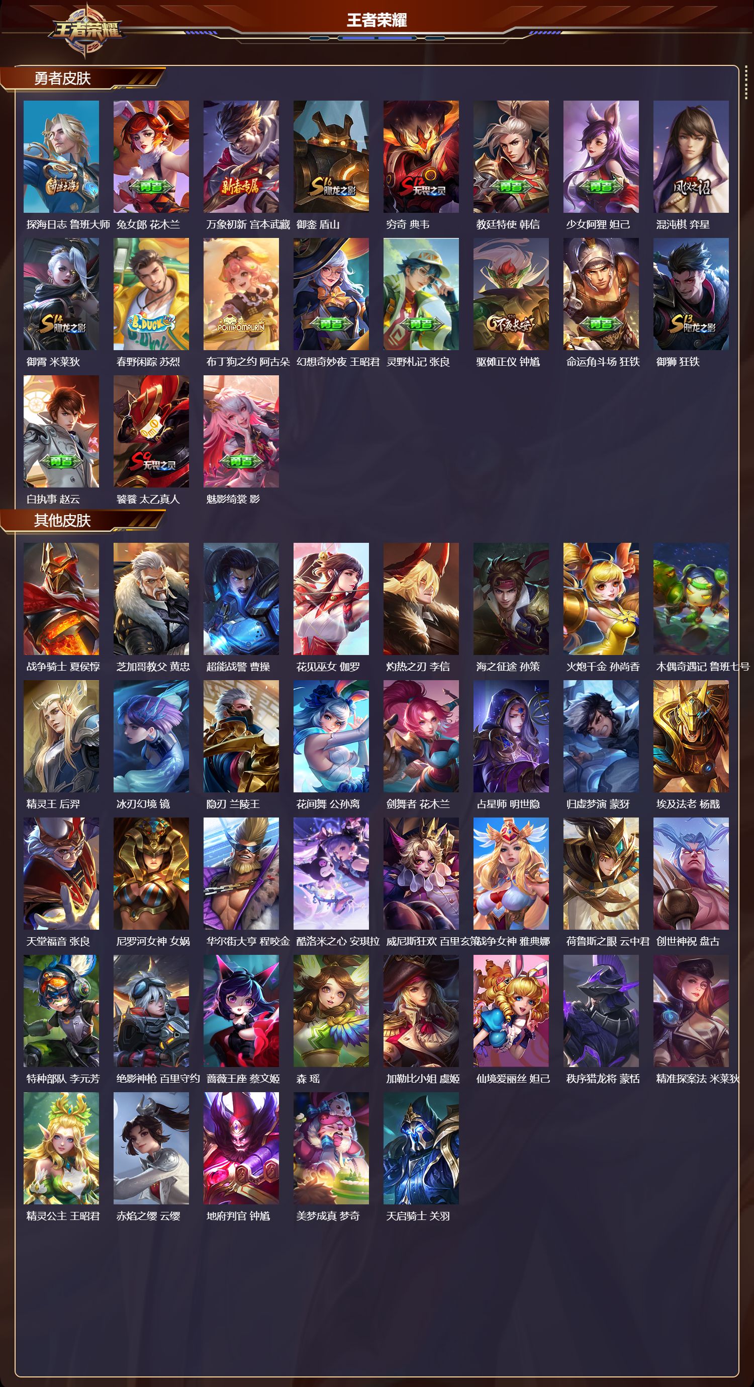 WZMK4246455王者荣耀账号详情图3 WZMK4246455王者荣耀账号详情图3