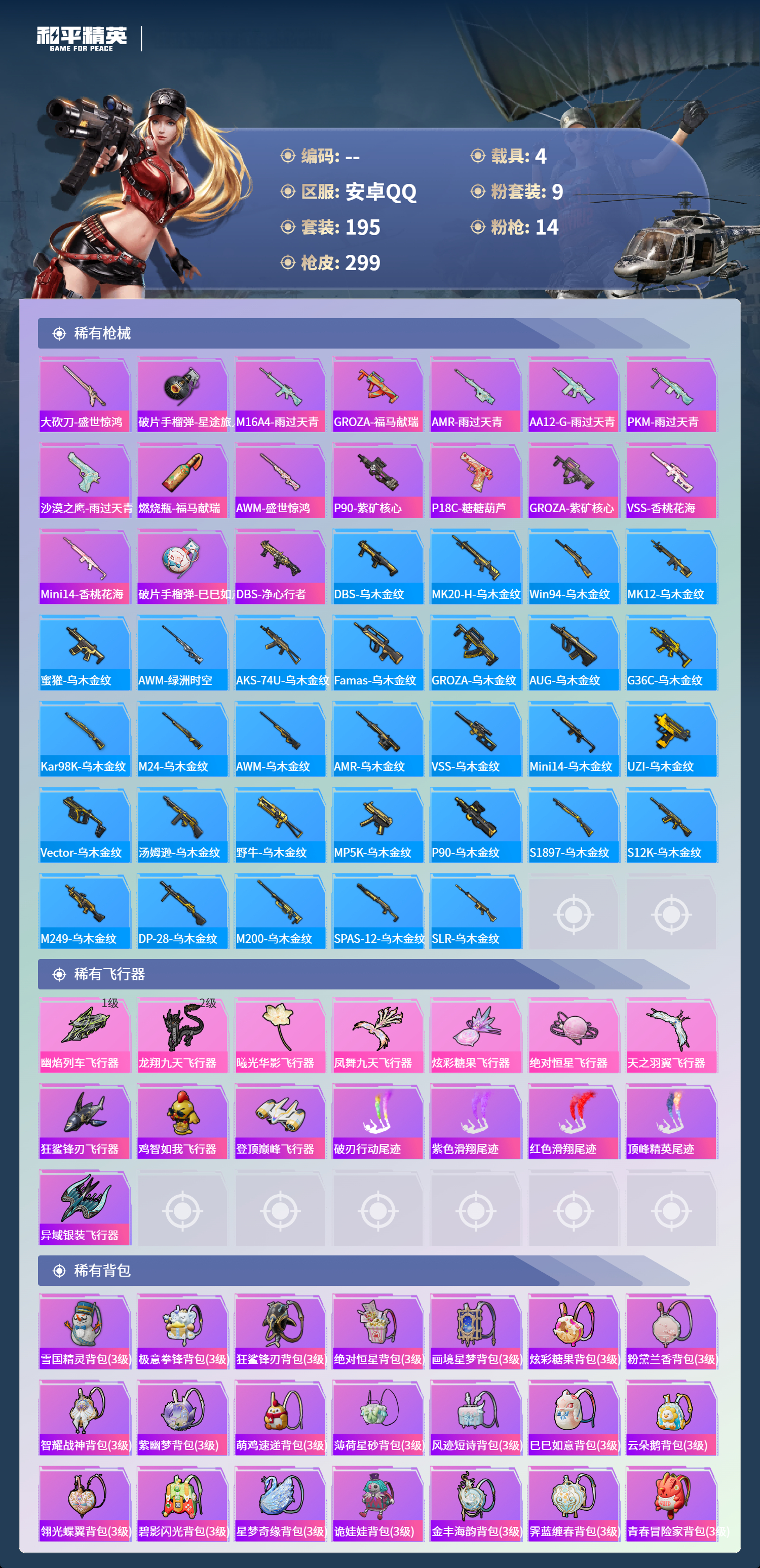 HPCMW4142959和平精英账号详情图7 HPCMW4142959和平精英账号详情图7