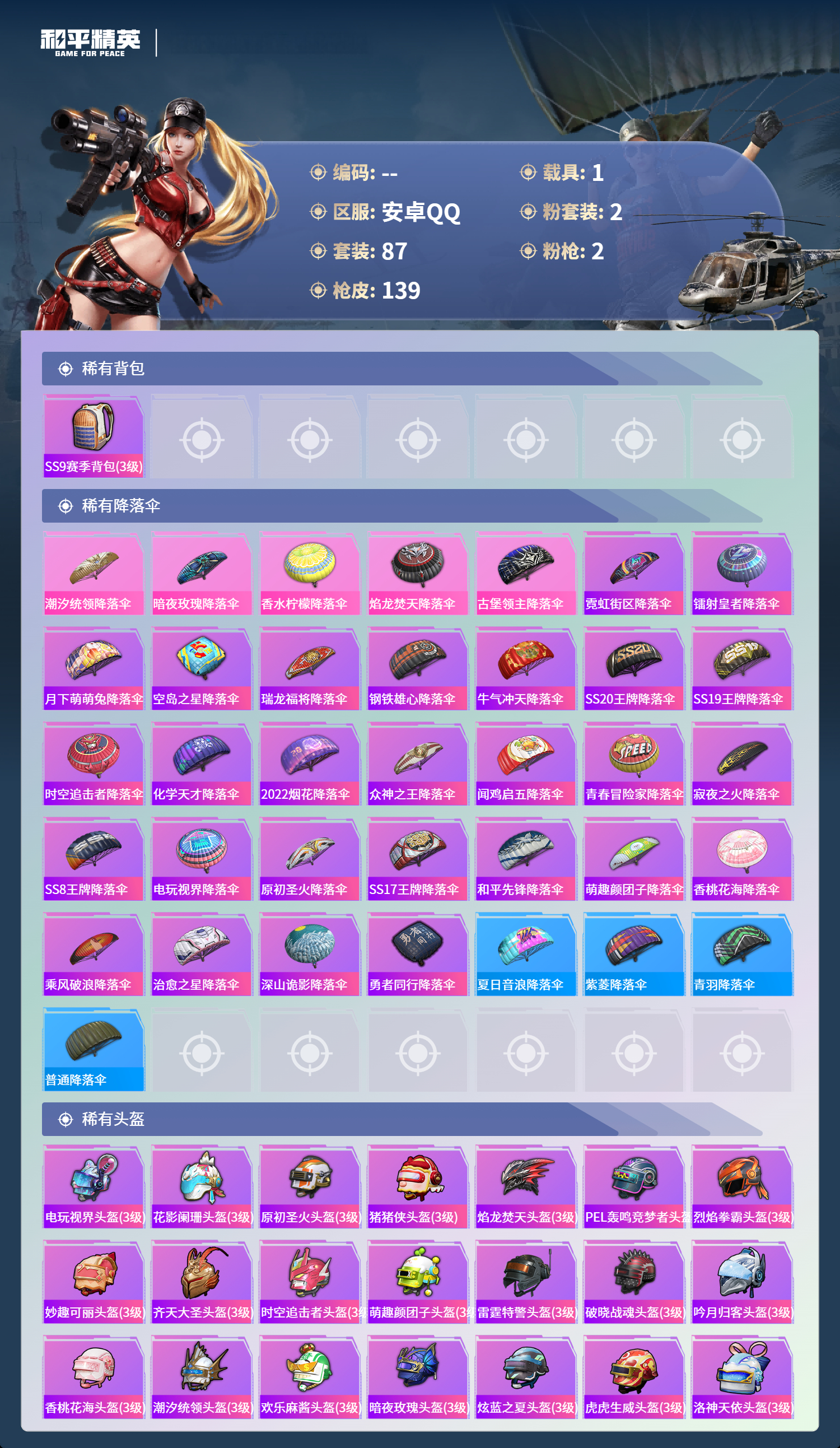 HPCMW4142988和平精英账号详情图5 HPCMW4142988和平精英账号详情图5