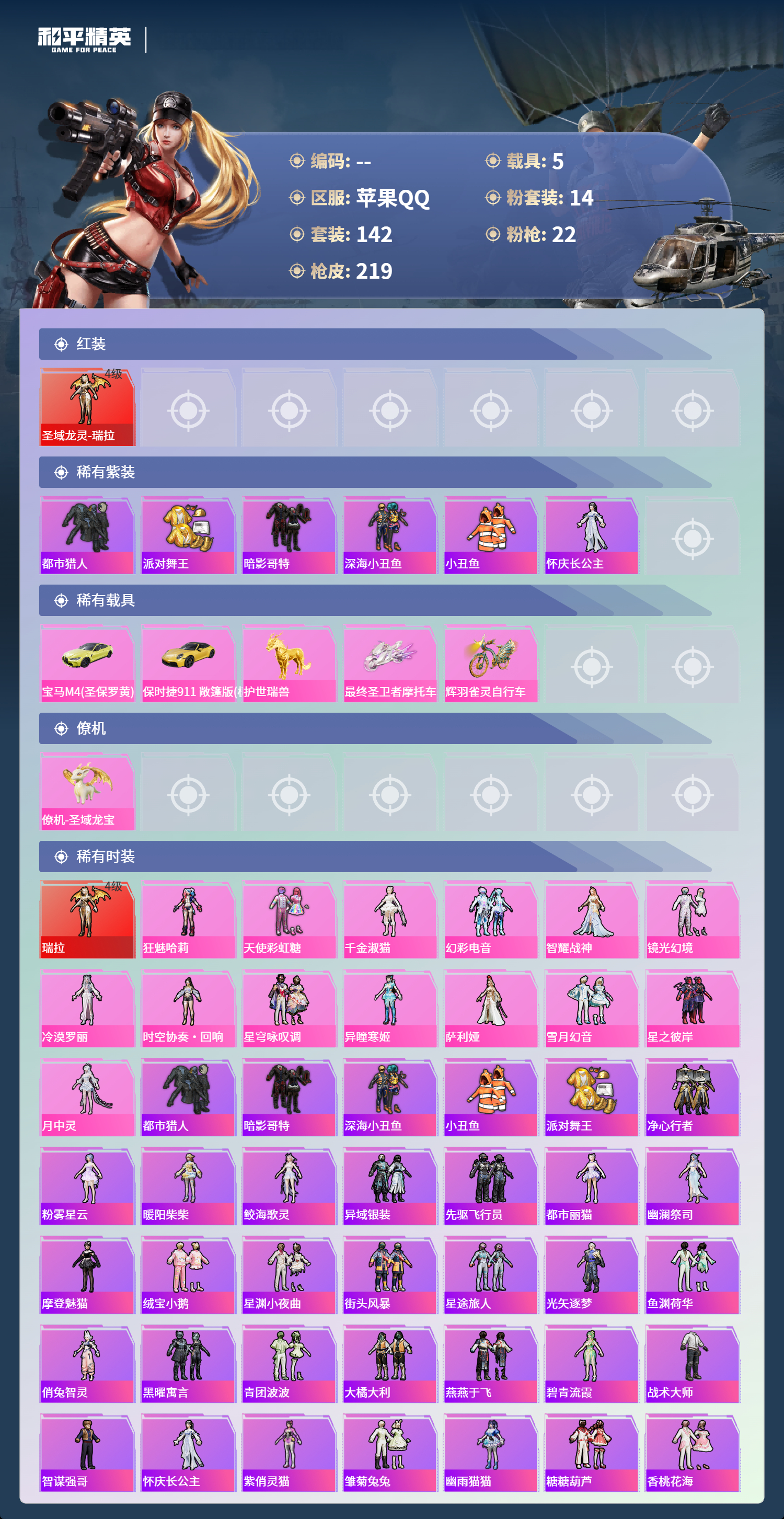 HPCMW4142920和平精英账号详情图2 HPCMW4142920和平精英账号详情图2