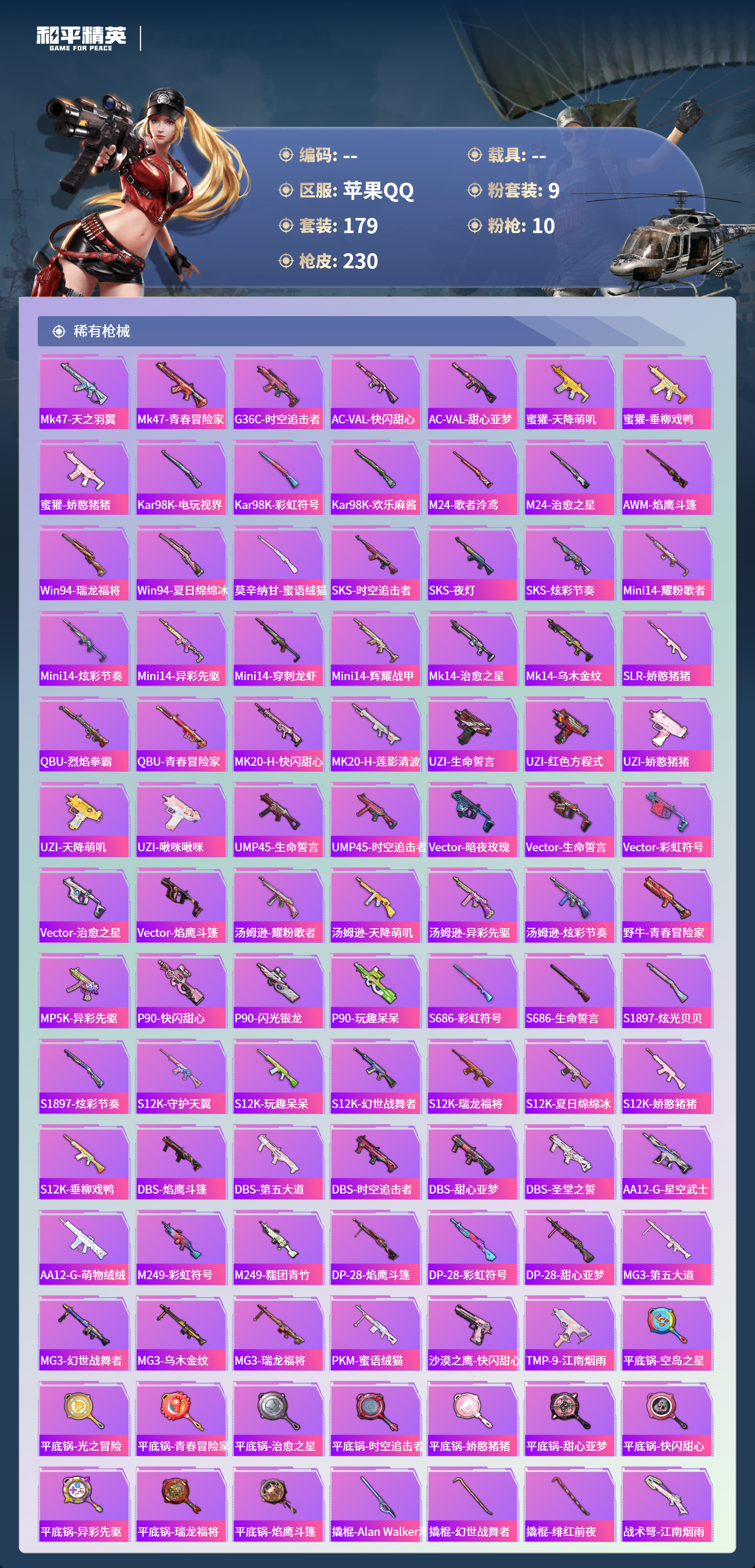 HPCMW4142894和平精英账号详情图5