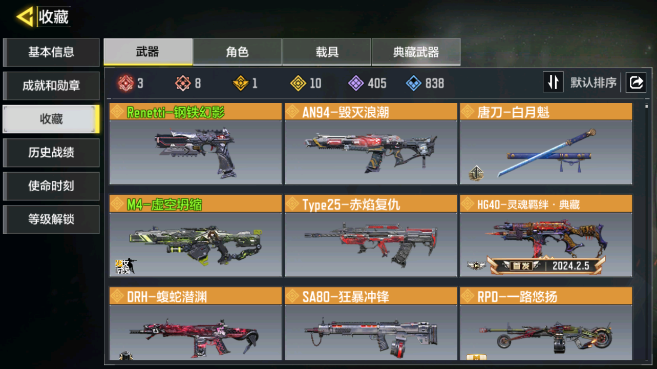 SMFFWY42417使命召唤手游账号详情图6