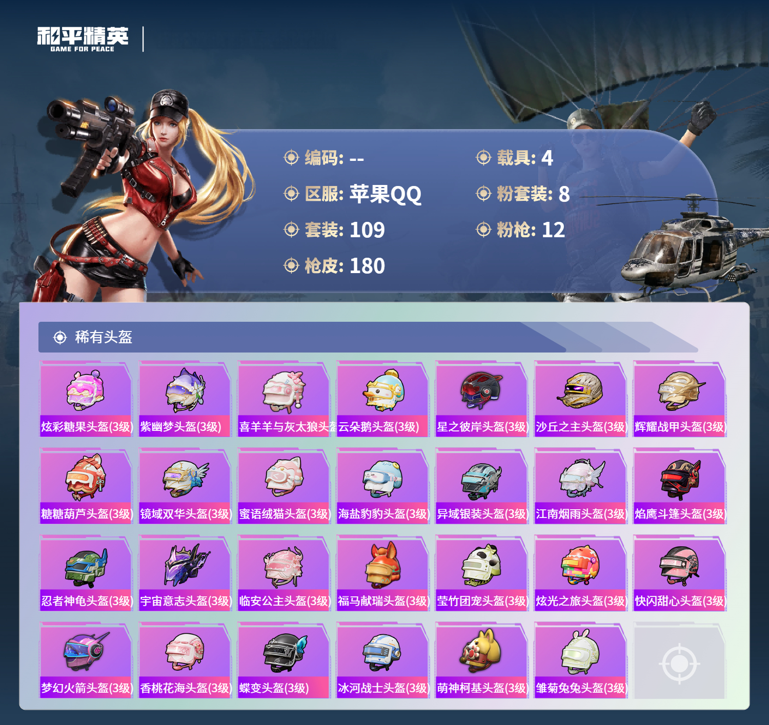 HPCMW4142930和平精英账号详情图7