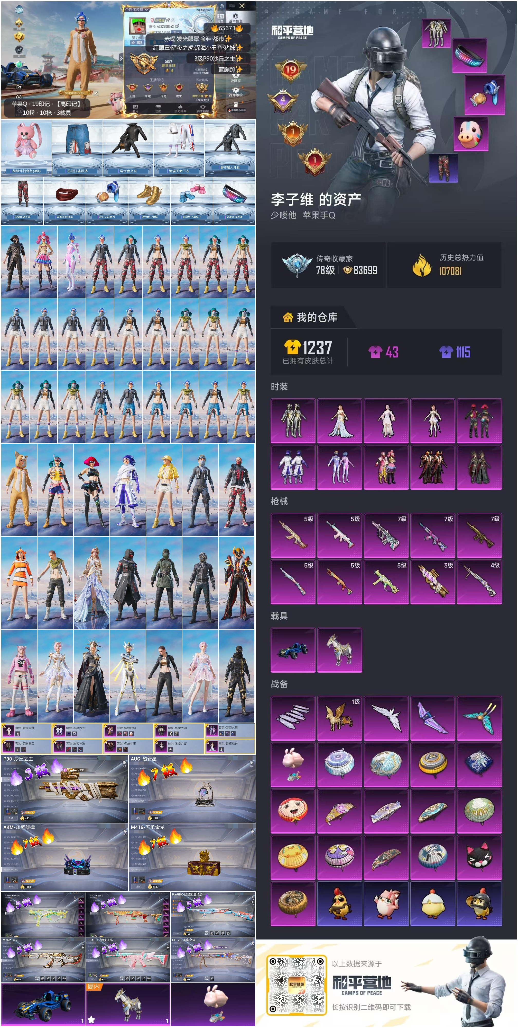 HPCMW4136448和平精英账号详情图4