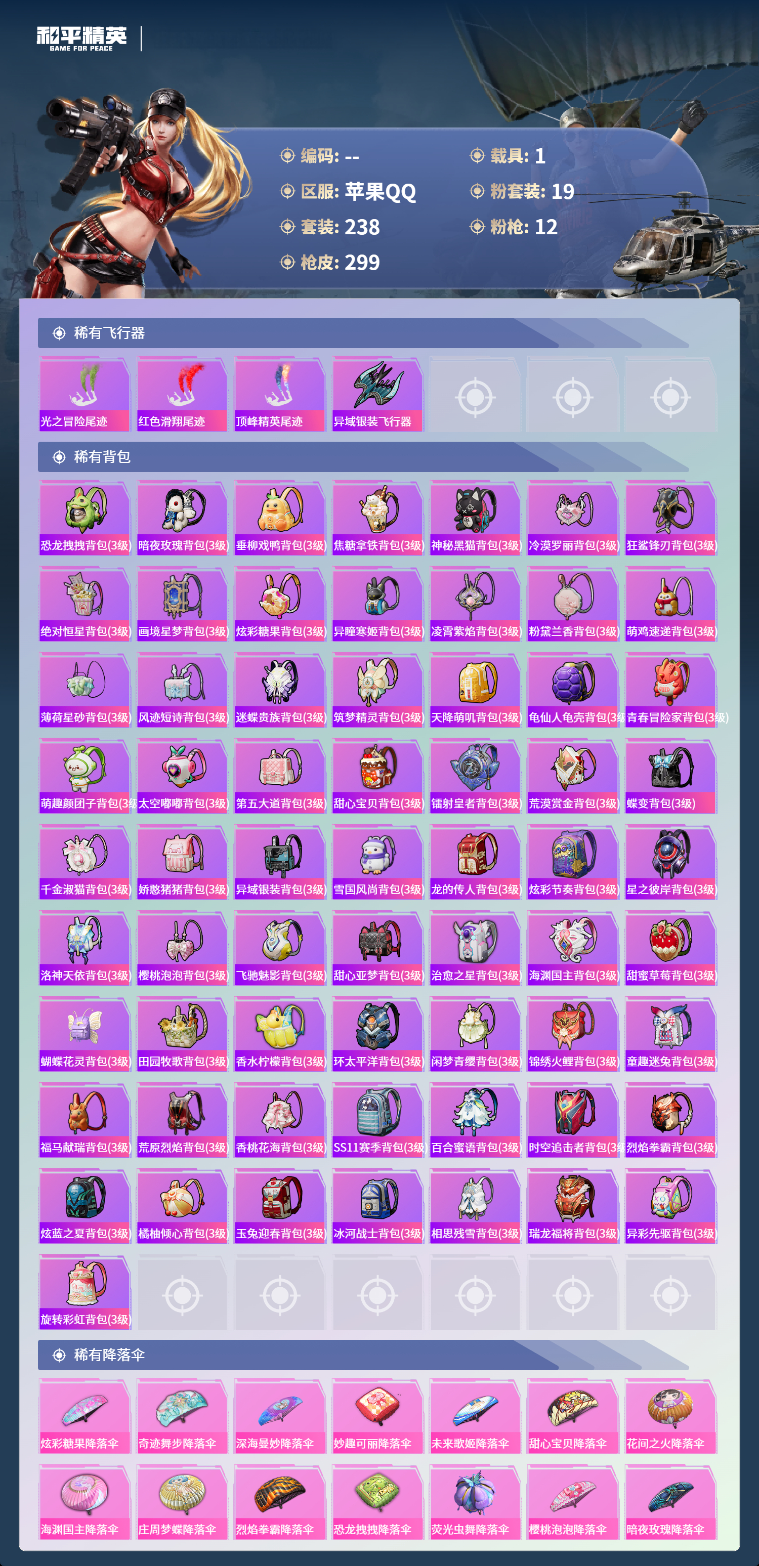 HPCMW4142931和平精英账号详情图8 HPCMW4142931和平精英账号详情图8