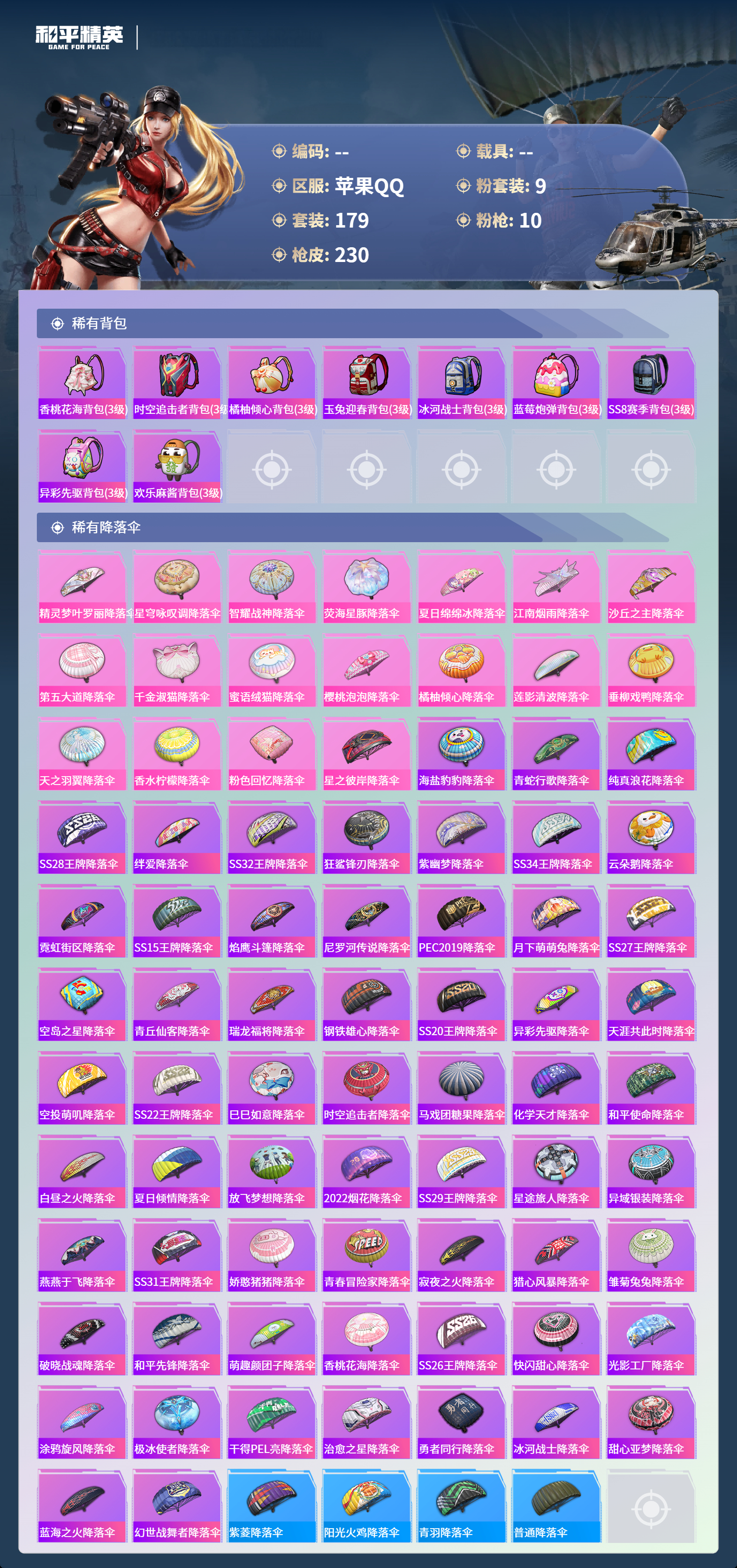 HPCMW4142894和平精英账号详情图7