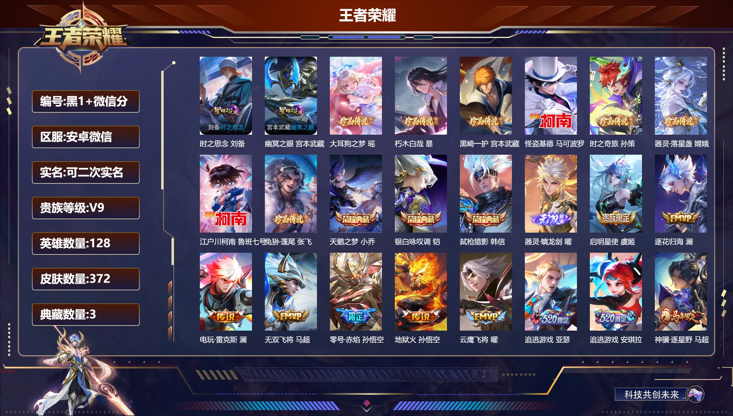 王者荣耀账号安卓VX128英雄-372皮肤-【连体和平3车8粉11特】-V9-3典藏1无双8珍品传说32传说 2星传说 