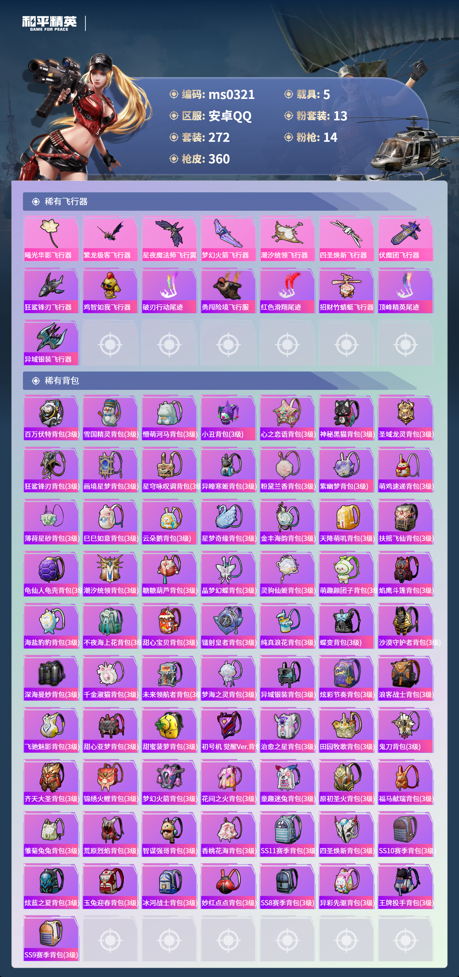 HPLX4135561和平精英账号详情图10