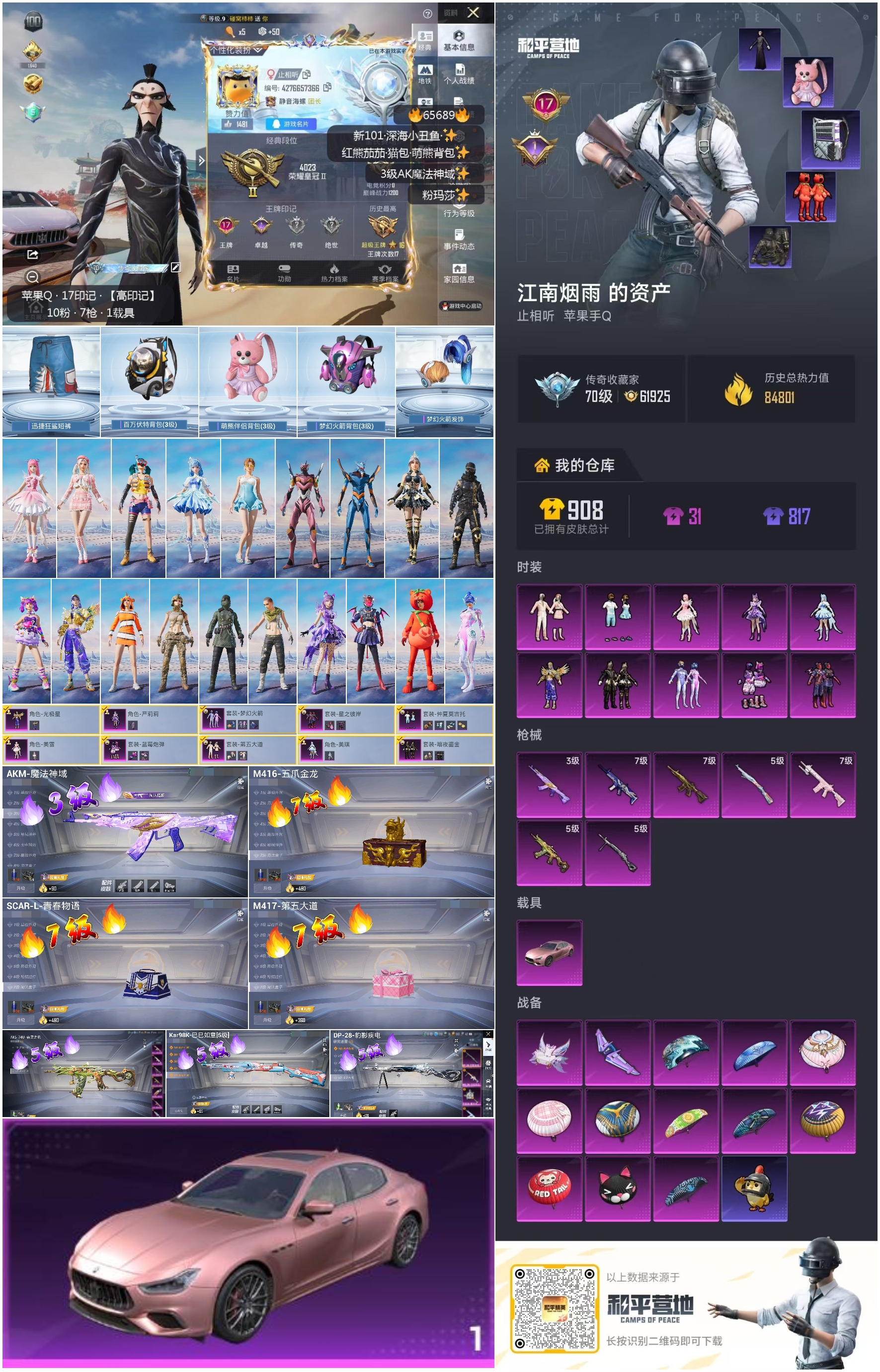 HPSJ4135500和平精英账号详情图4 HPSJ4135500和平精英账号详情图4