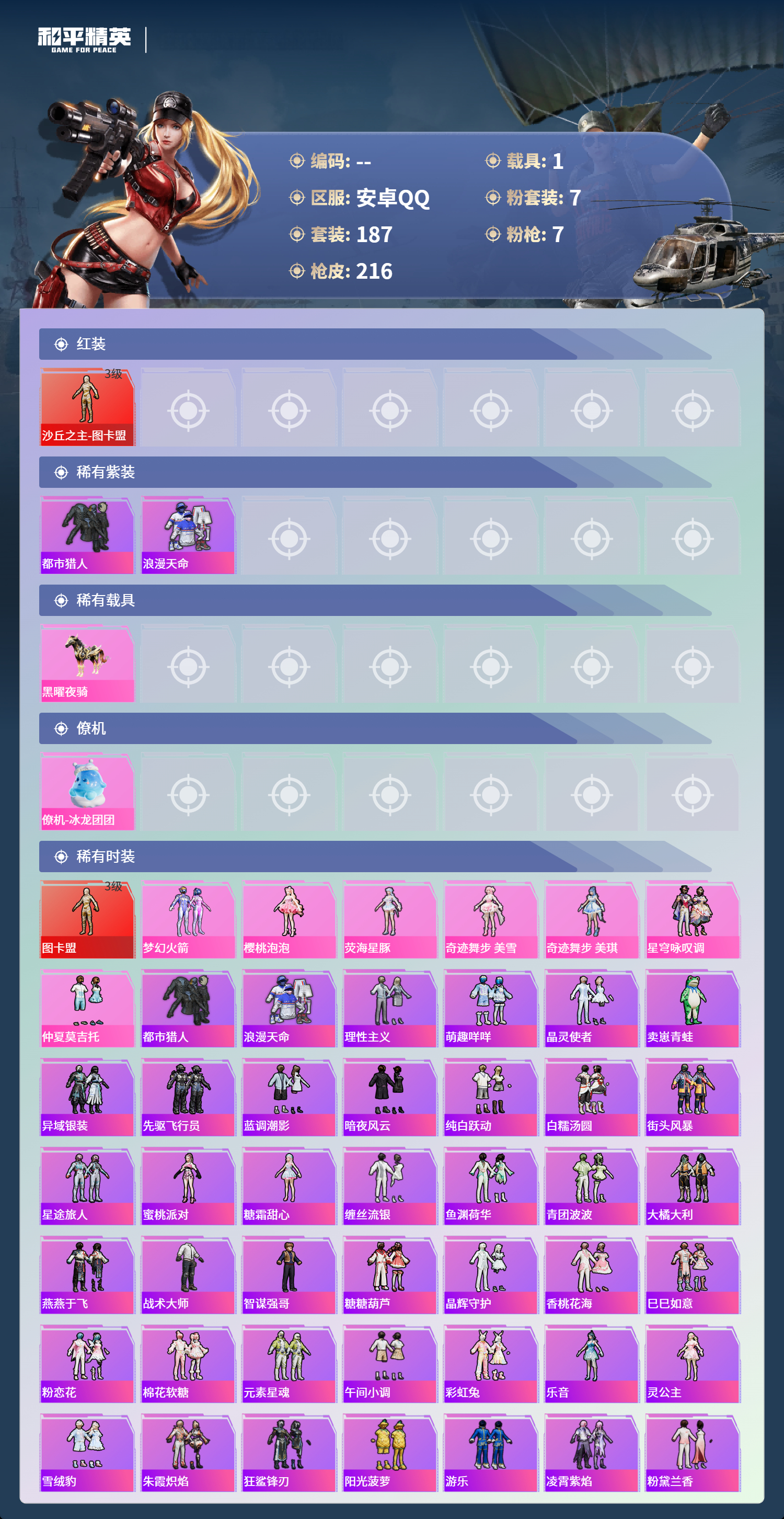 HPCMW4142901和平精英账号详情图2