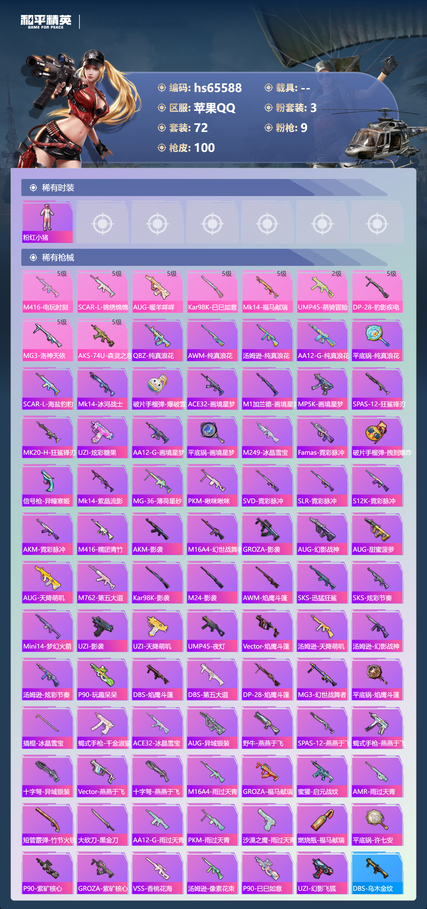 HPSJ4136026和平精英账号详情图6