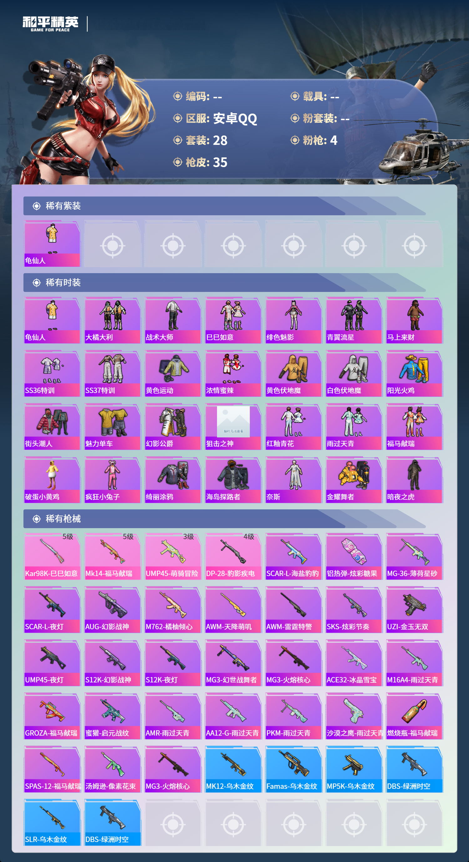 HPCMW4142889和平精英账号详情图2