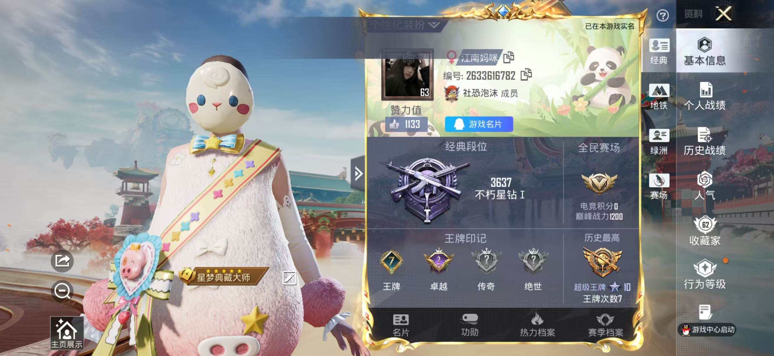 HPSJ4135408和平精英账号详情图3