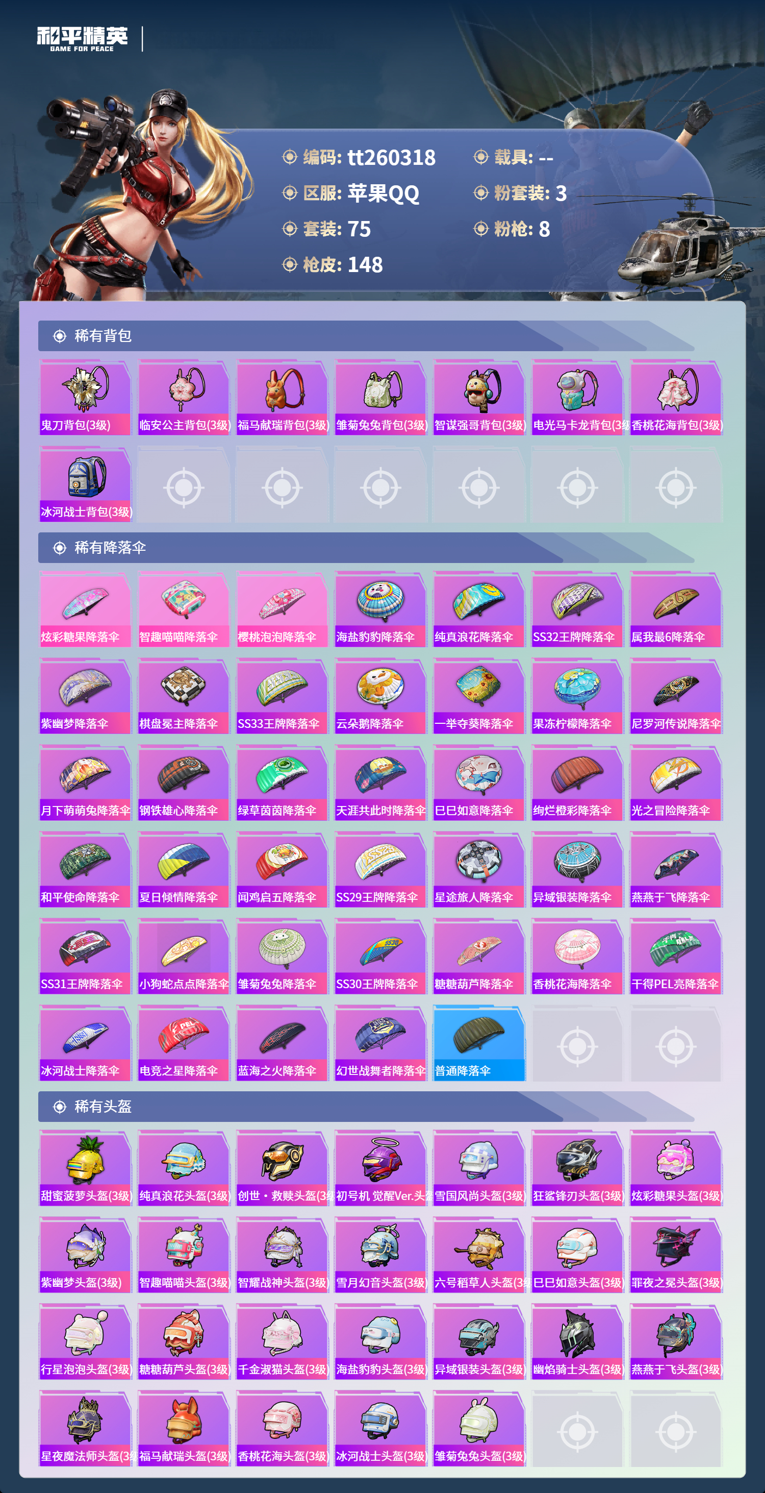 HPLX4134977和平精英账号详情图5