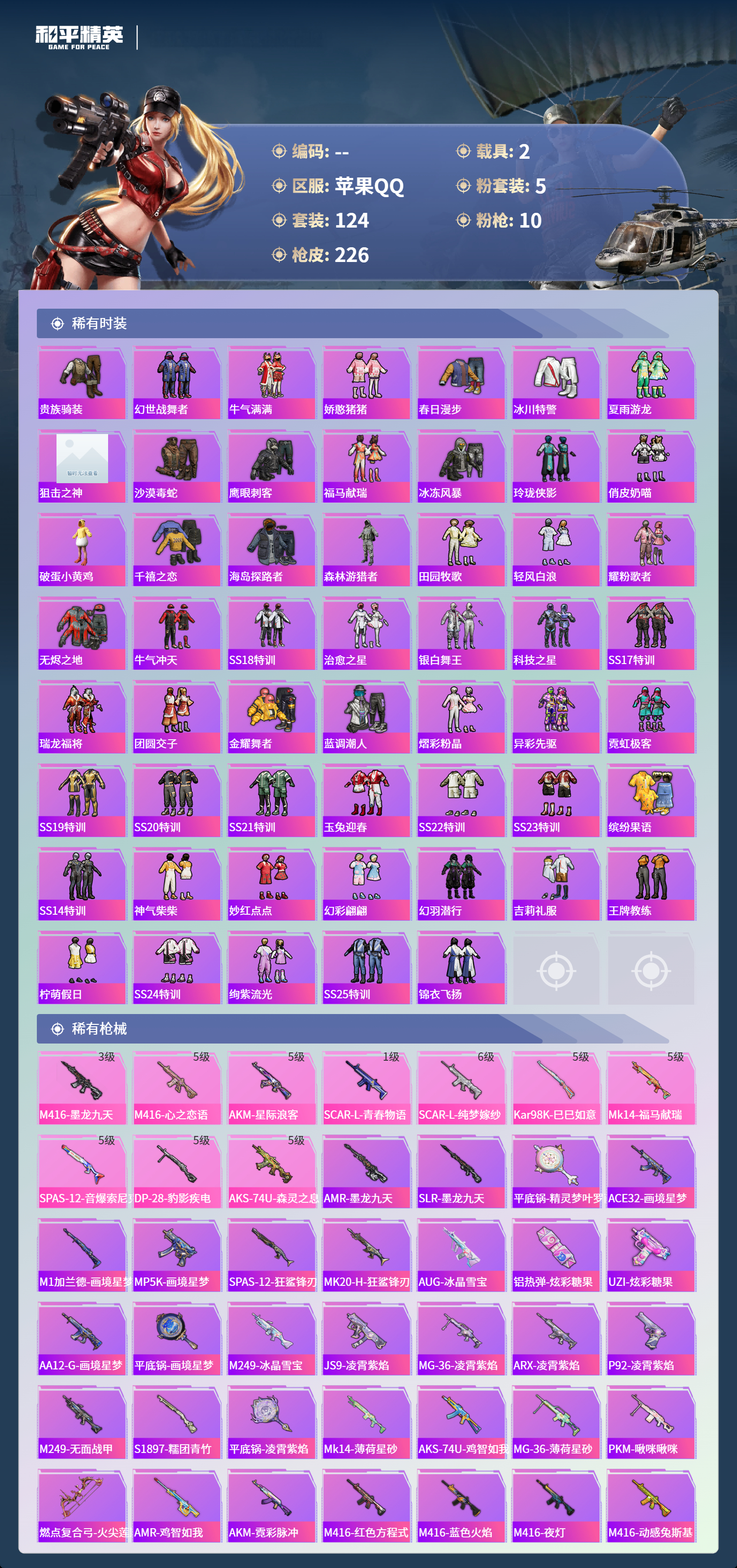 HPCMW4142924和平精英账号详情图3