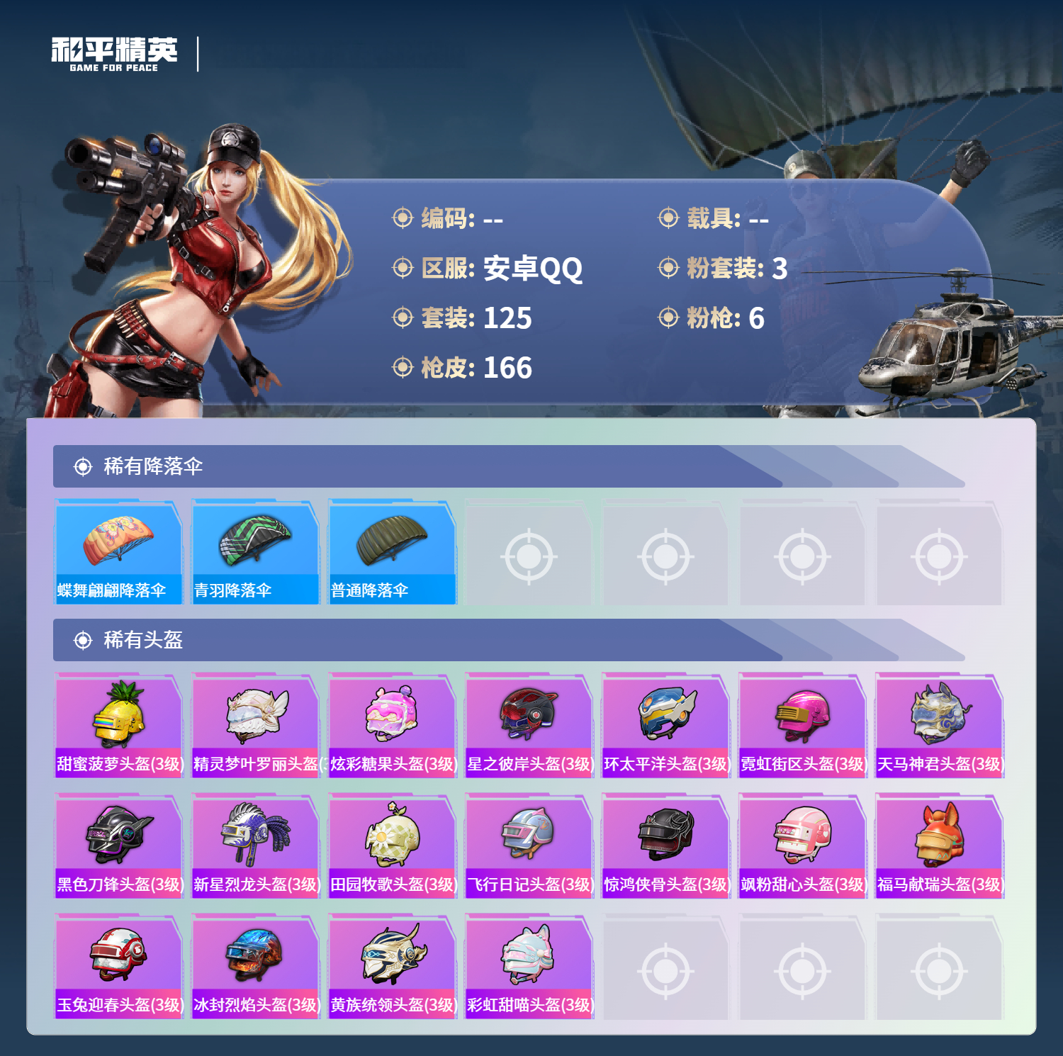 HPCMW4142917和平精英账号详情图6 HPCMW4142917和平精英账号详情图6