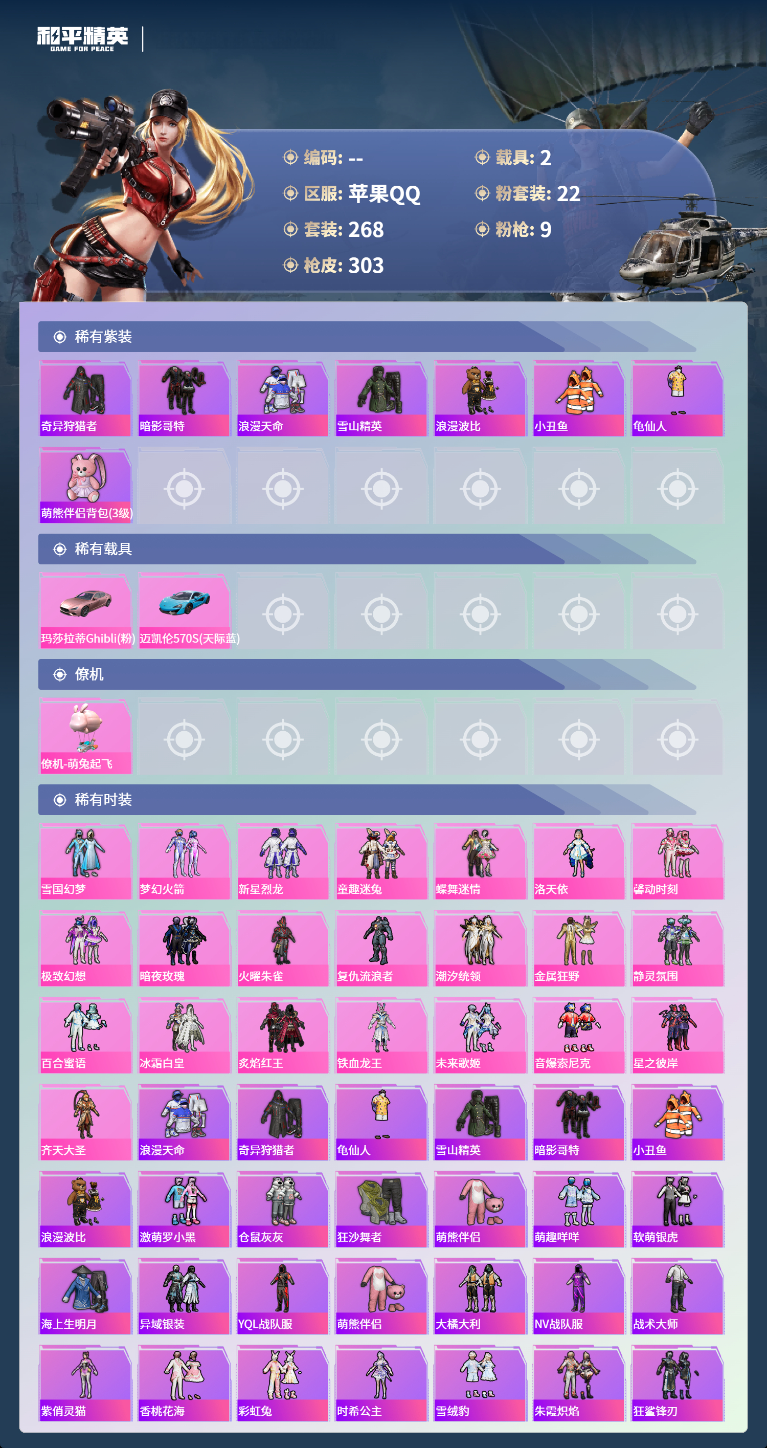 HPCMW4142885和平精英账号详情图2