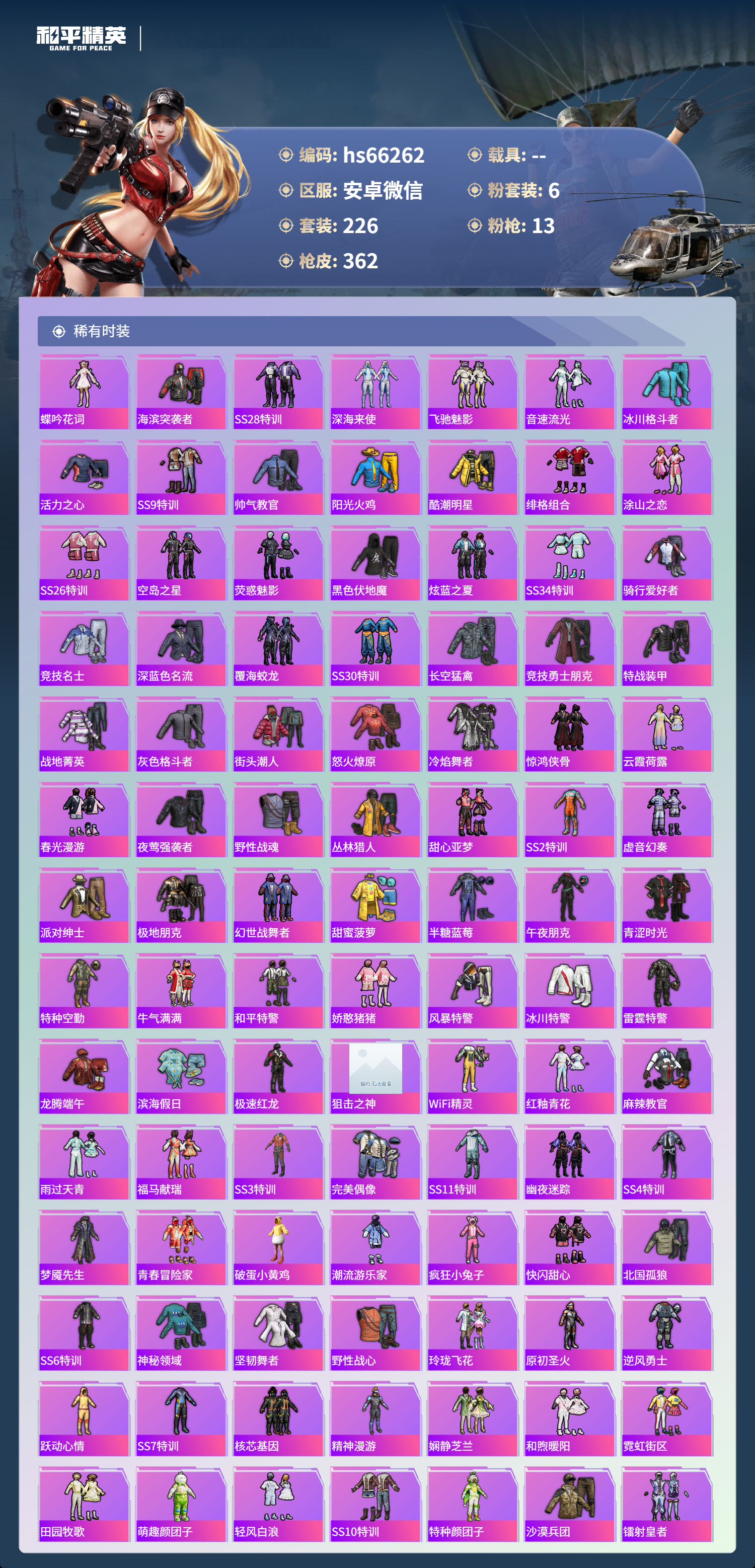 HPSJ4135743和平精英账号详情图6 HPSJ4135743和平精英账号详情图6