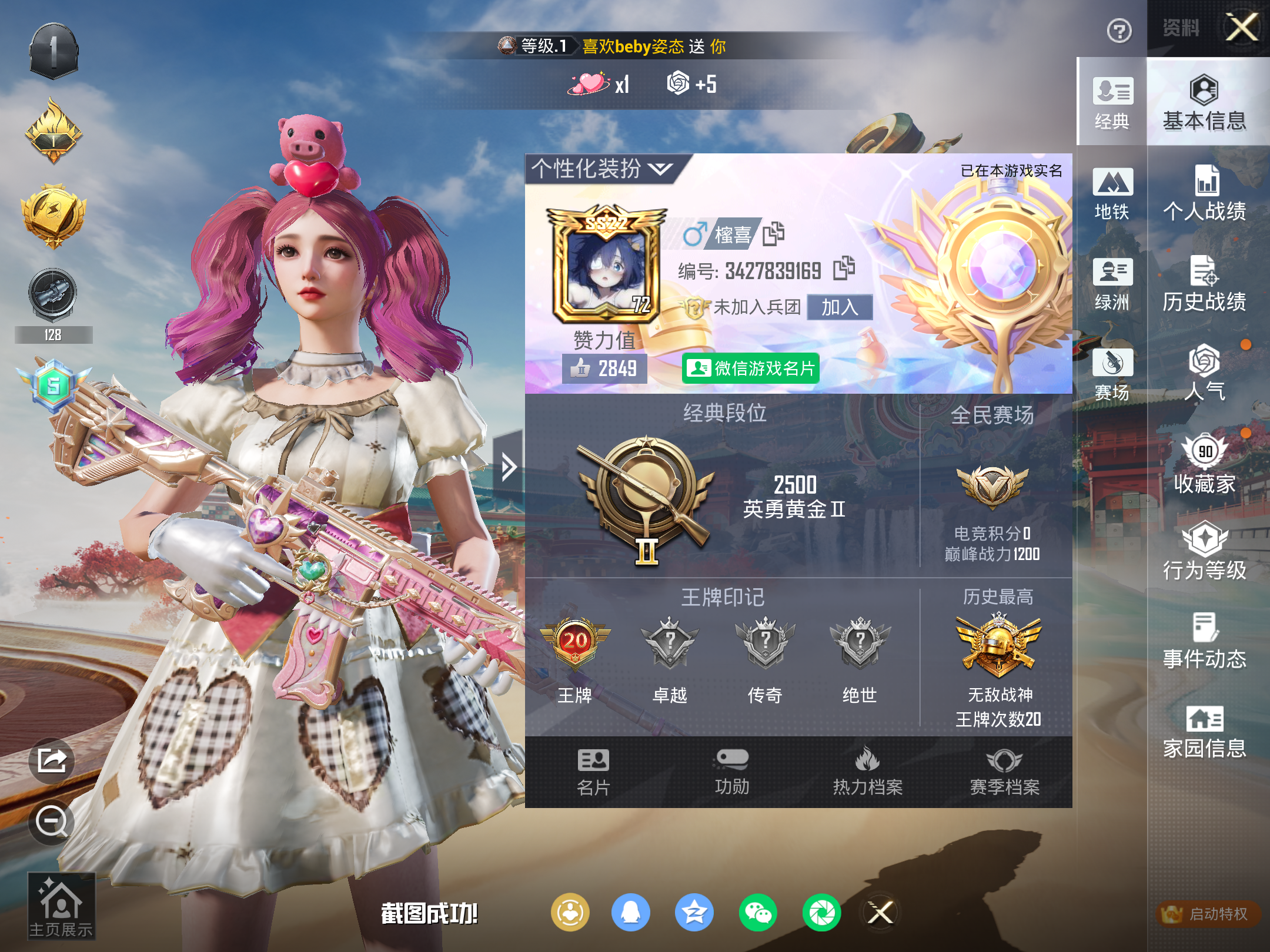 HPLX4137459和平精英账号详情图3