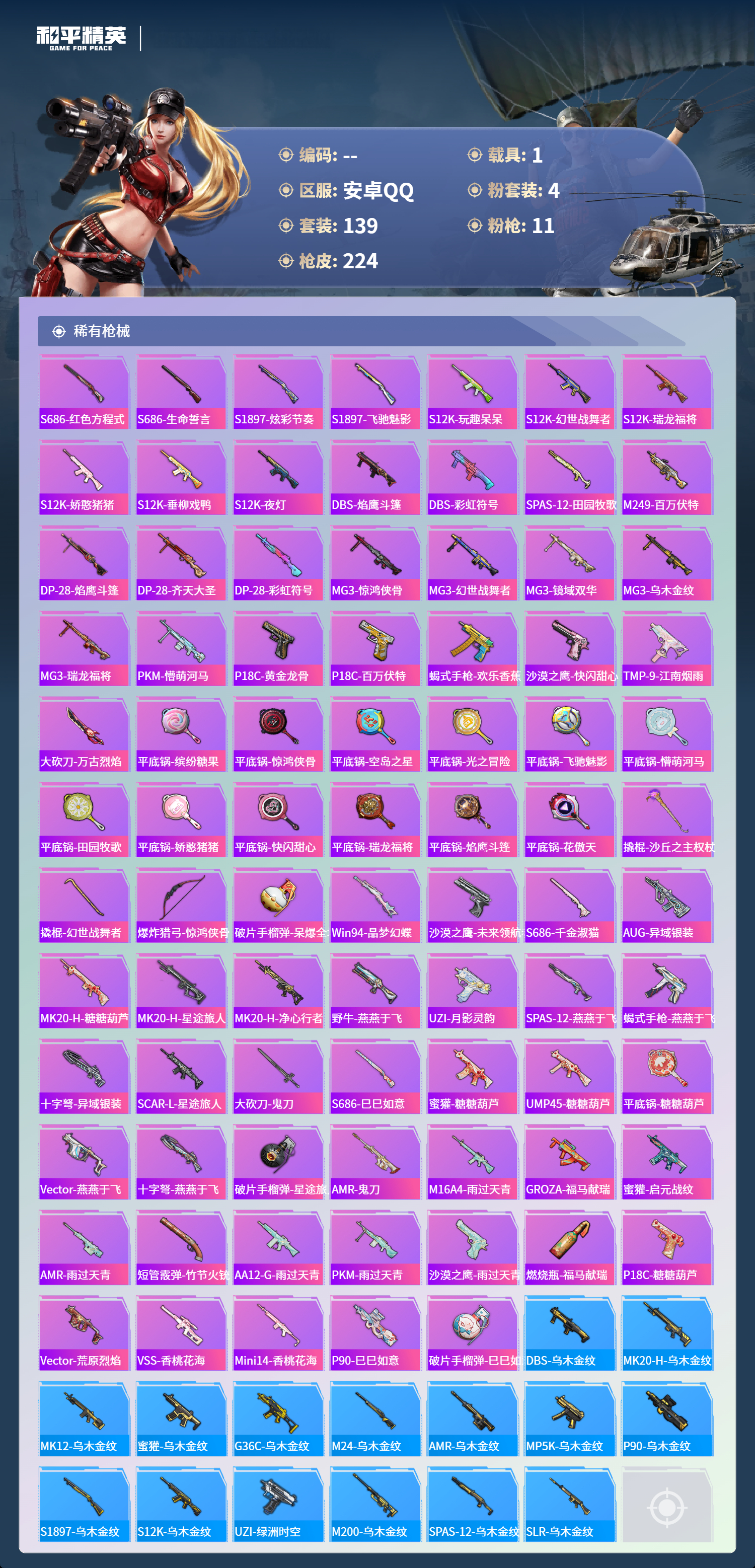 HPCMW4142933和平精英账号详情图5