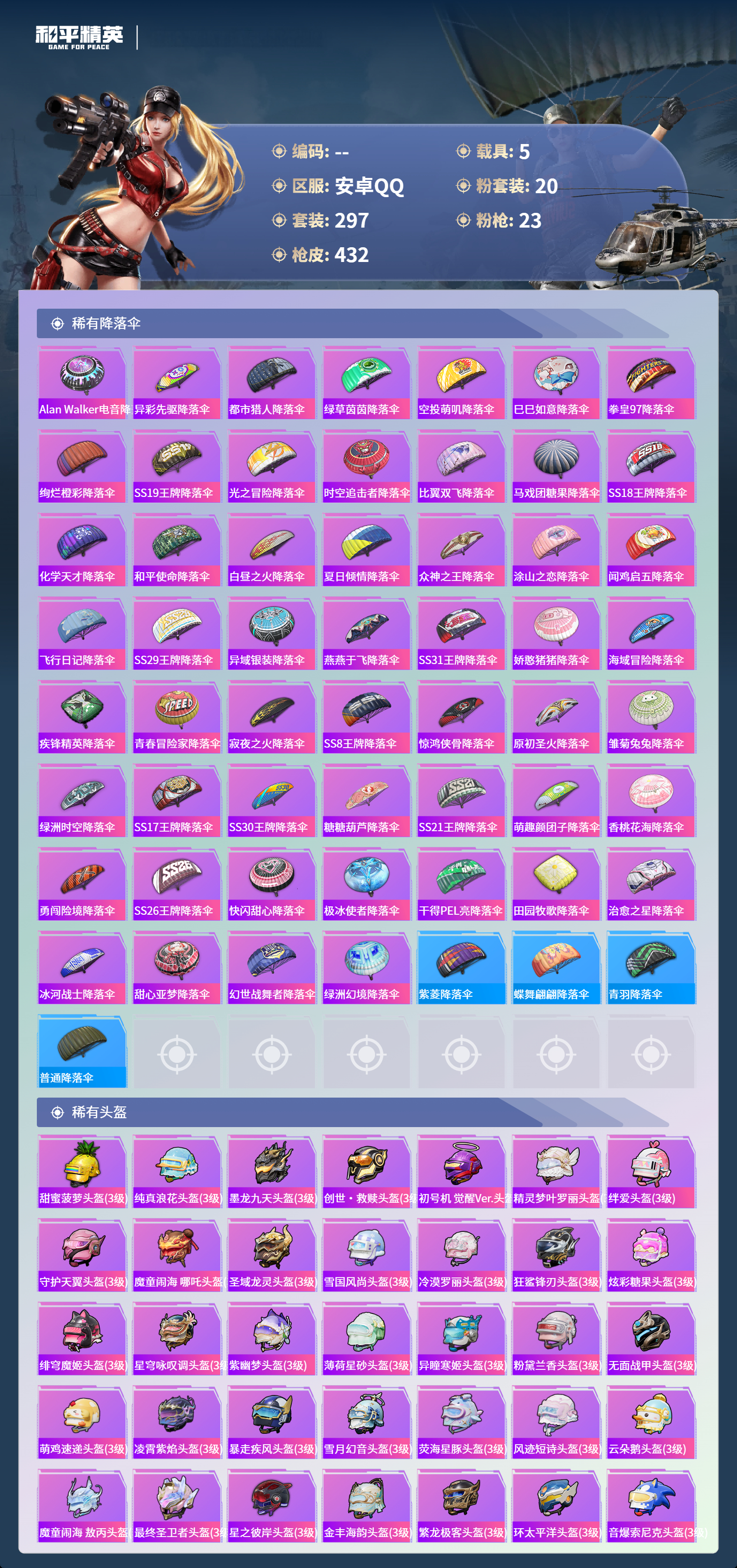 HPCMW4142903和平精英账号详情图12