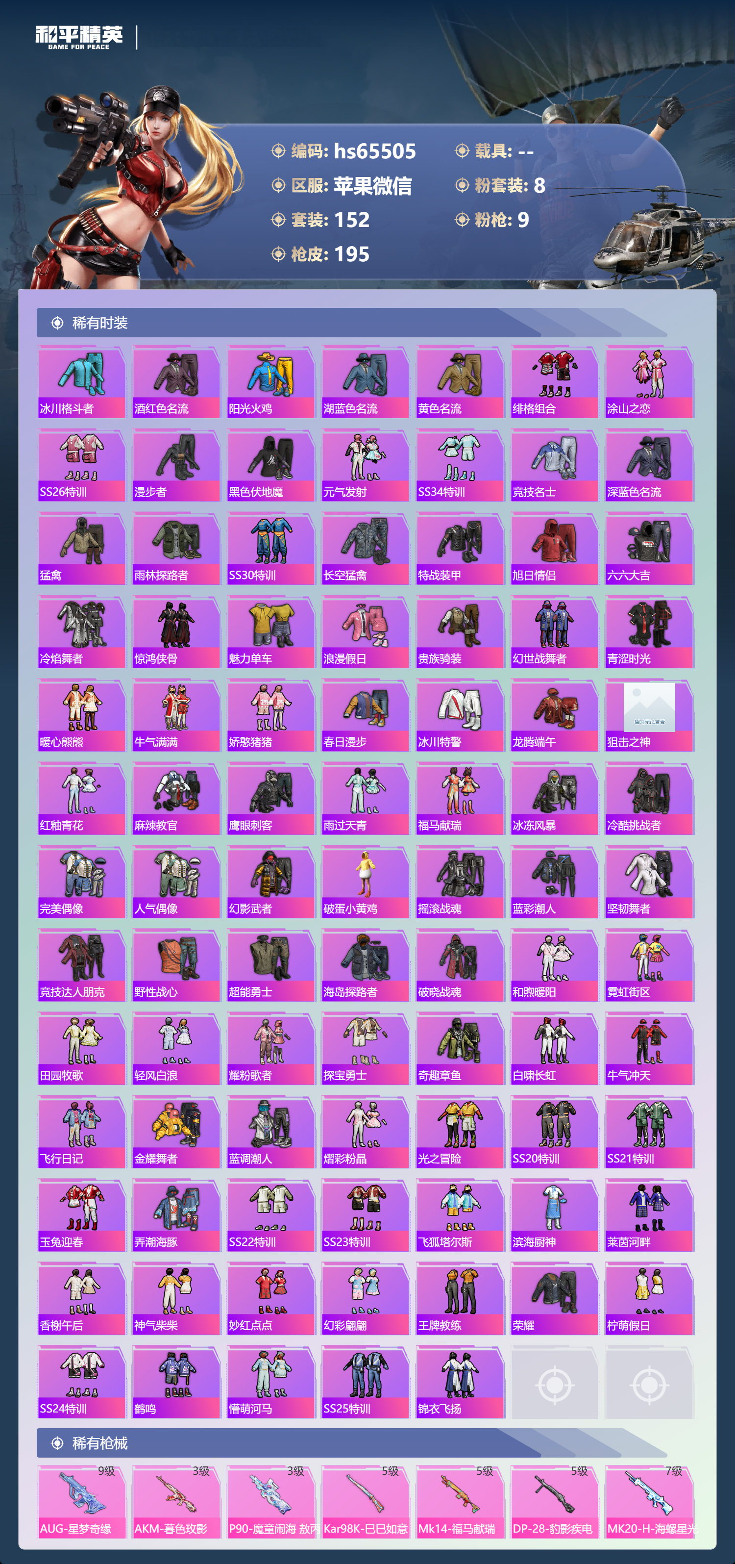 HPSJ4136025和平精英账号详情图6