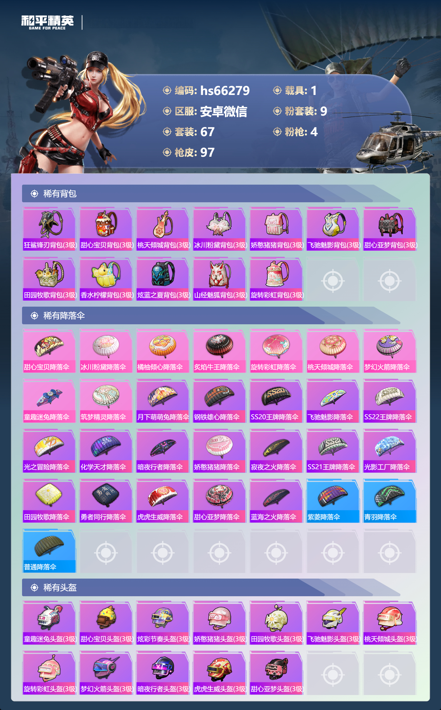 HPSJ4135765和平精英账号详情图6