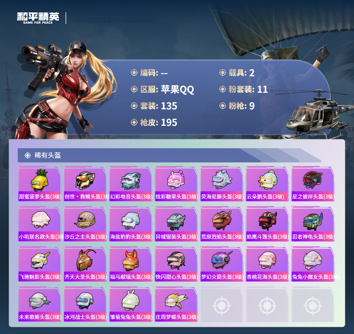 HPCMW4142926和平精英账号详情图7