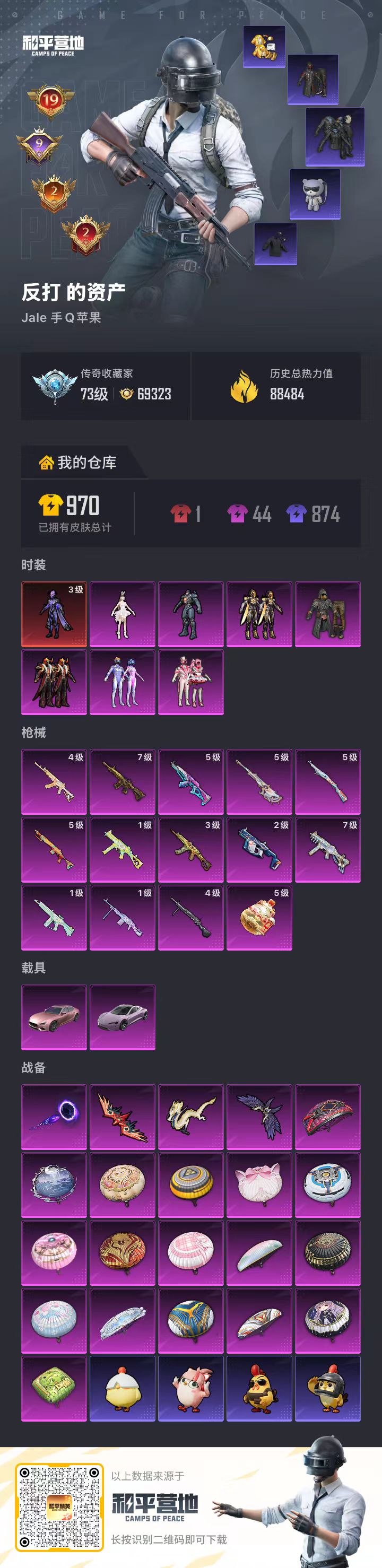 HPSJ4132422和平精英账号详情图2 HPSJ4132422和平精英账号详情图2