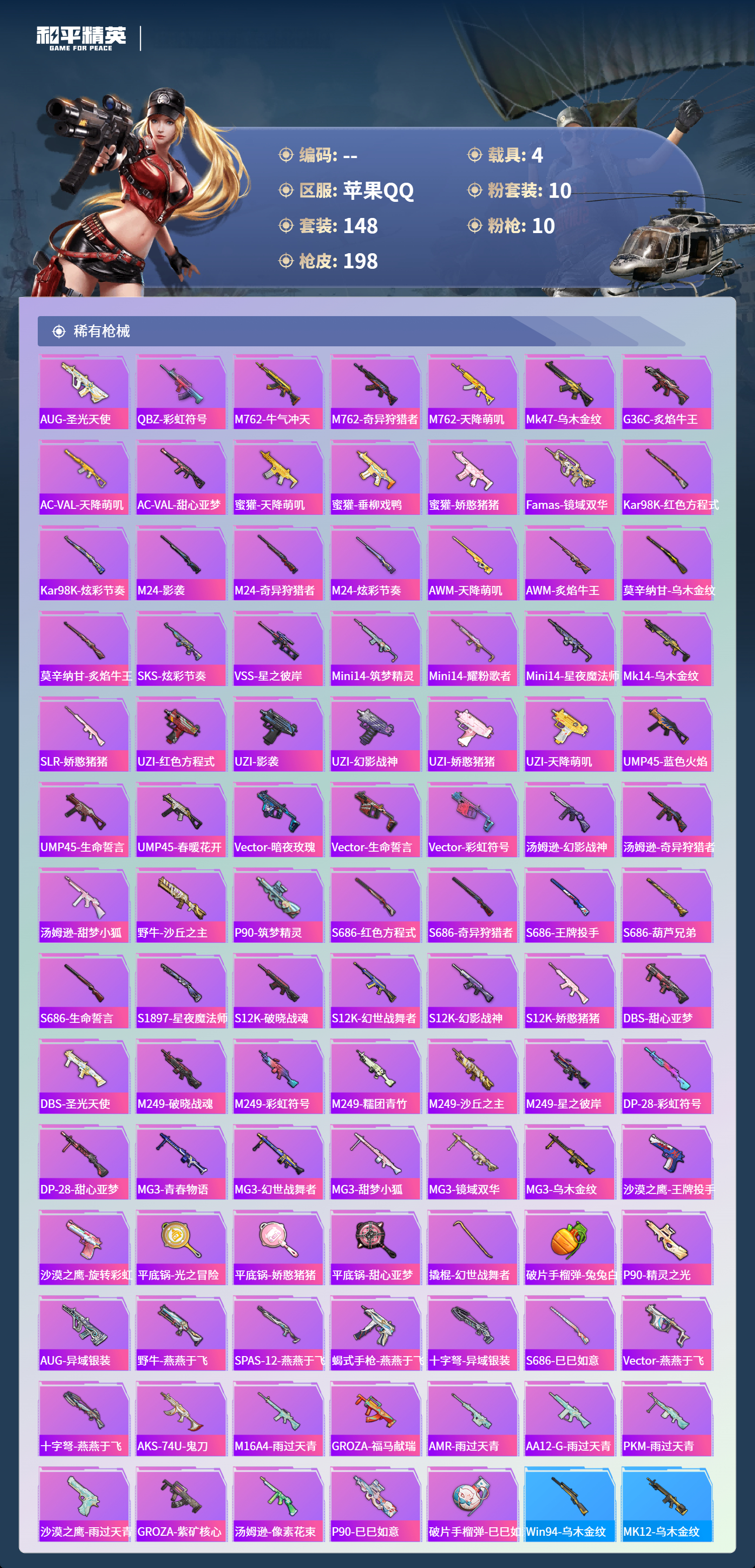 HPCMW4142860和平精英账号详情图5