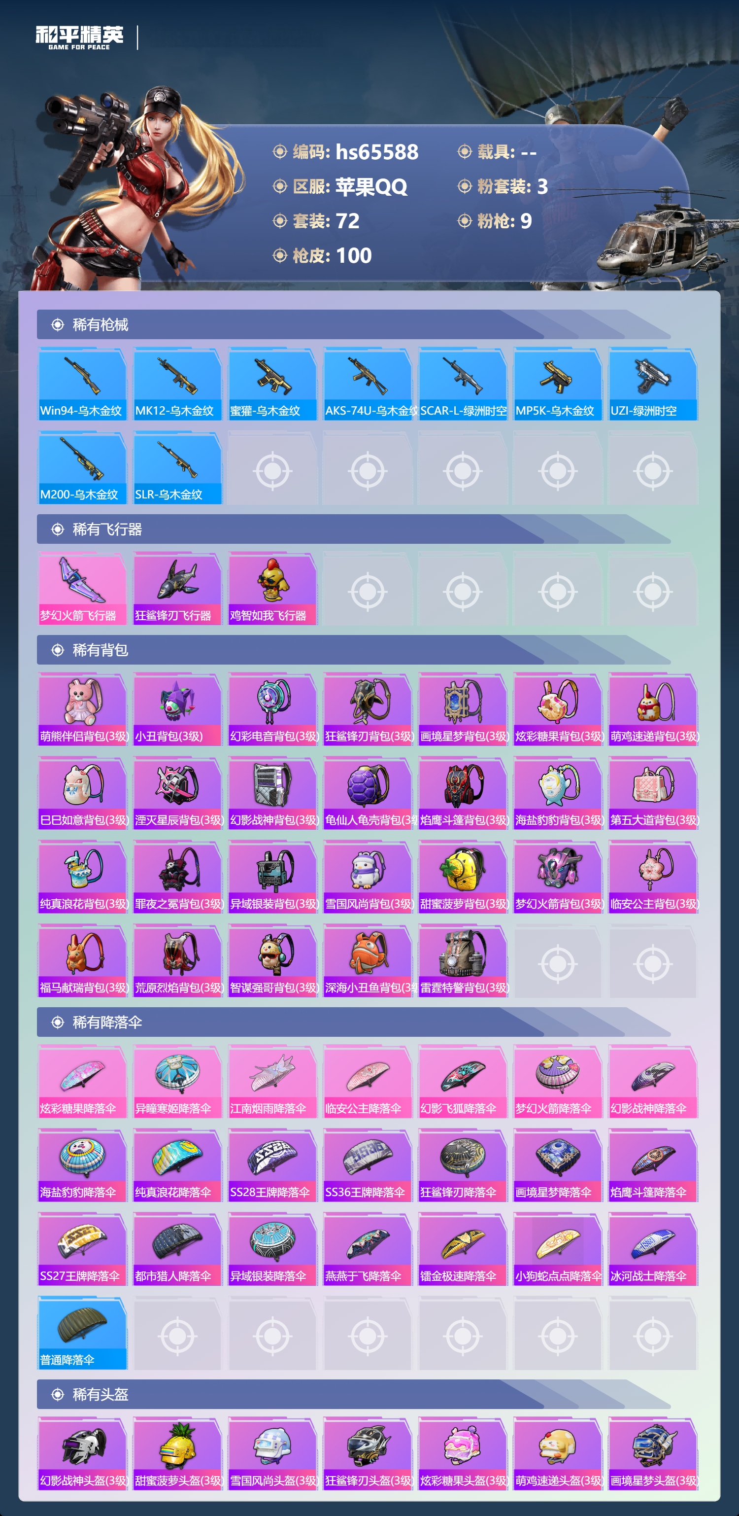 HPSJ4136026和平精英账号详情图7