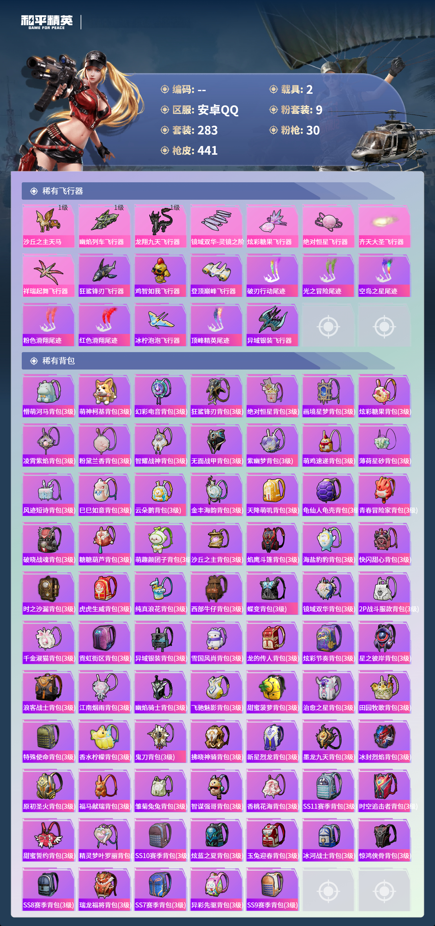 HPCMW4142961和平精英账号详情图10