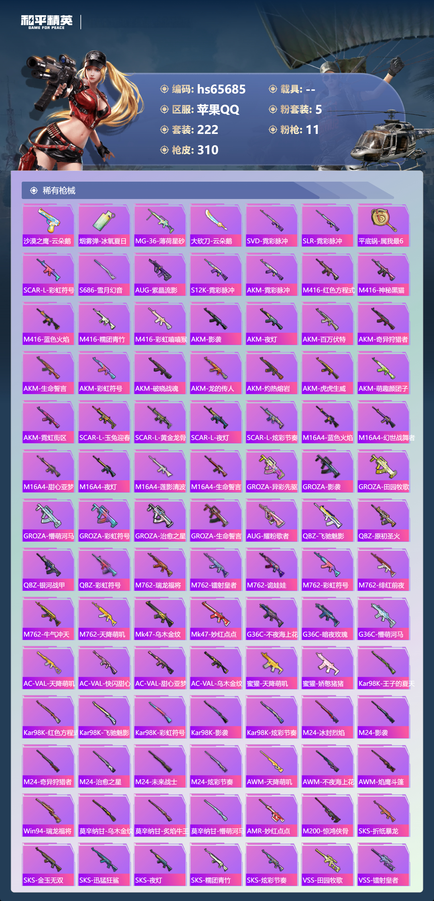 HPSJ4135979和平精英账号详情图7