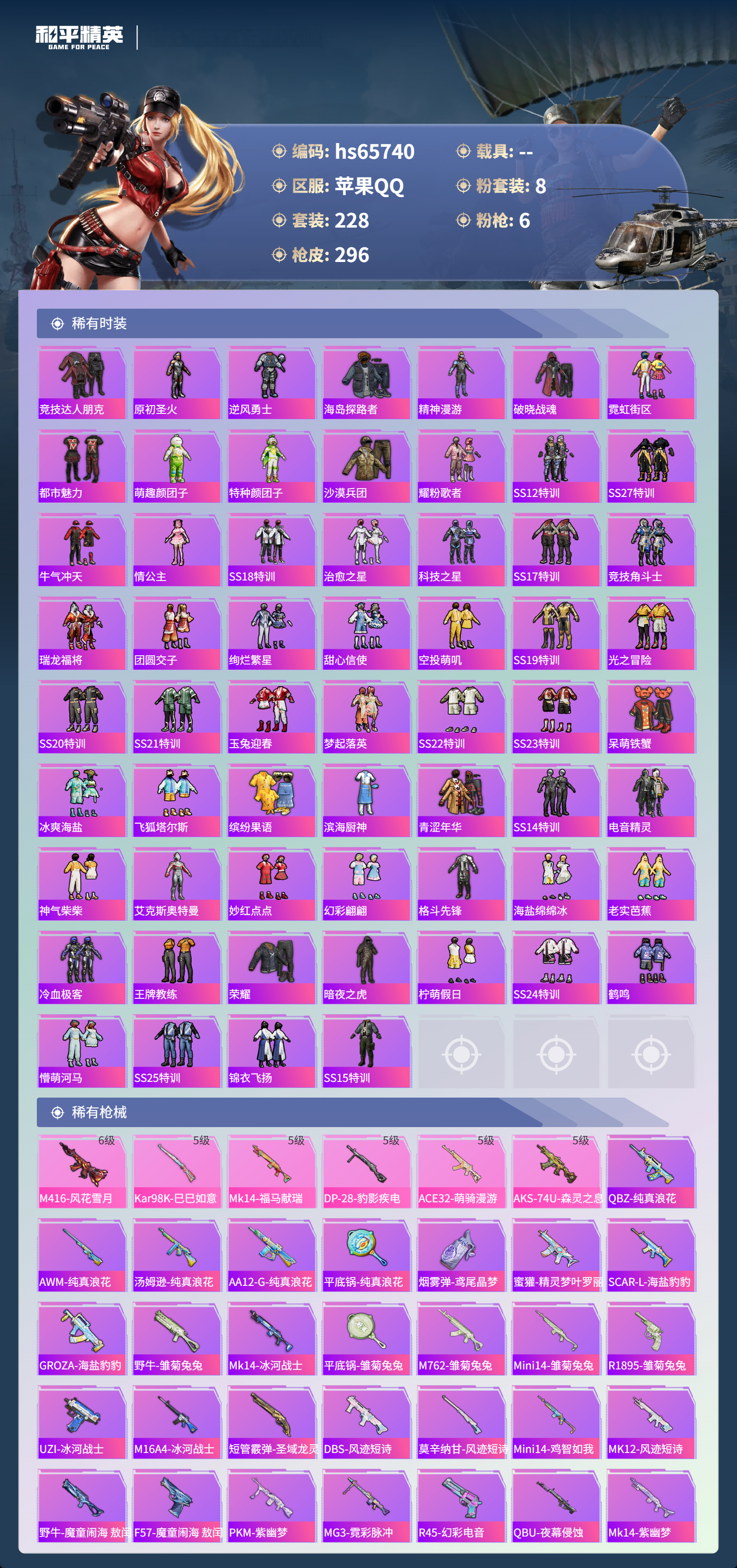 HPSJ4135471和平精英账号详情图7