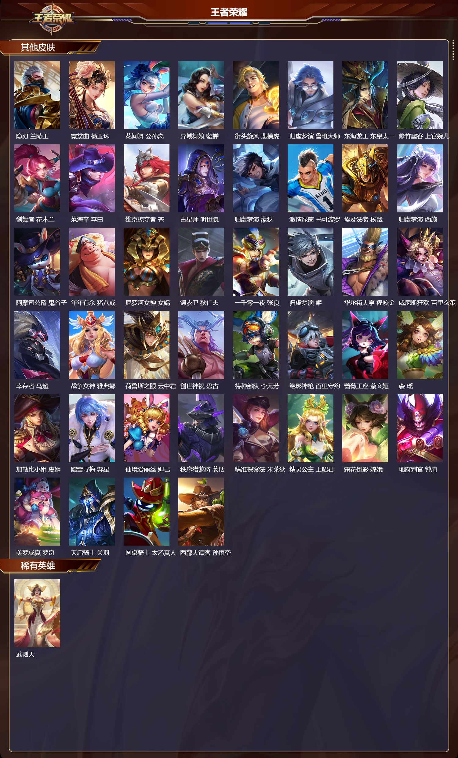 WZQM4246857王者荣耀账号详情图5 WZQM4246857王者荣耀账号详情图5