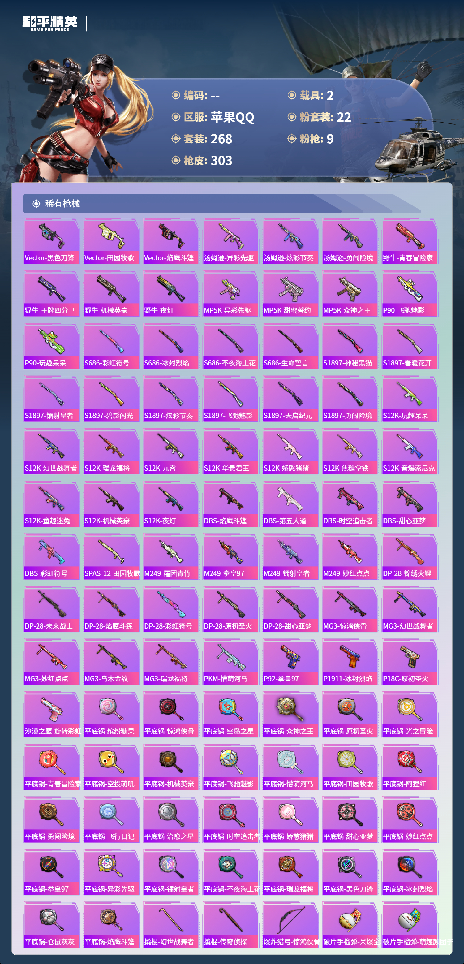 HPCMW4142885和平精英账号详情图7