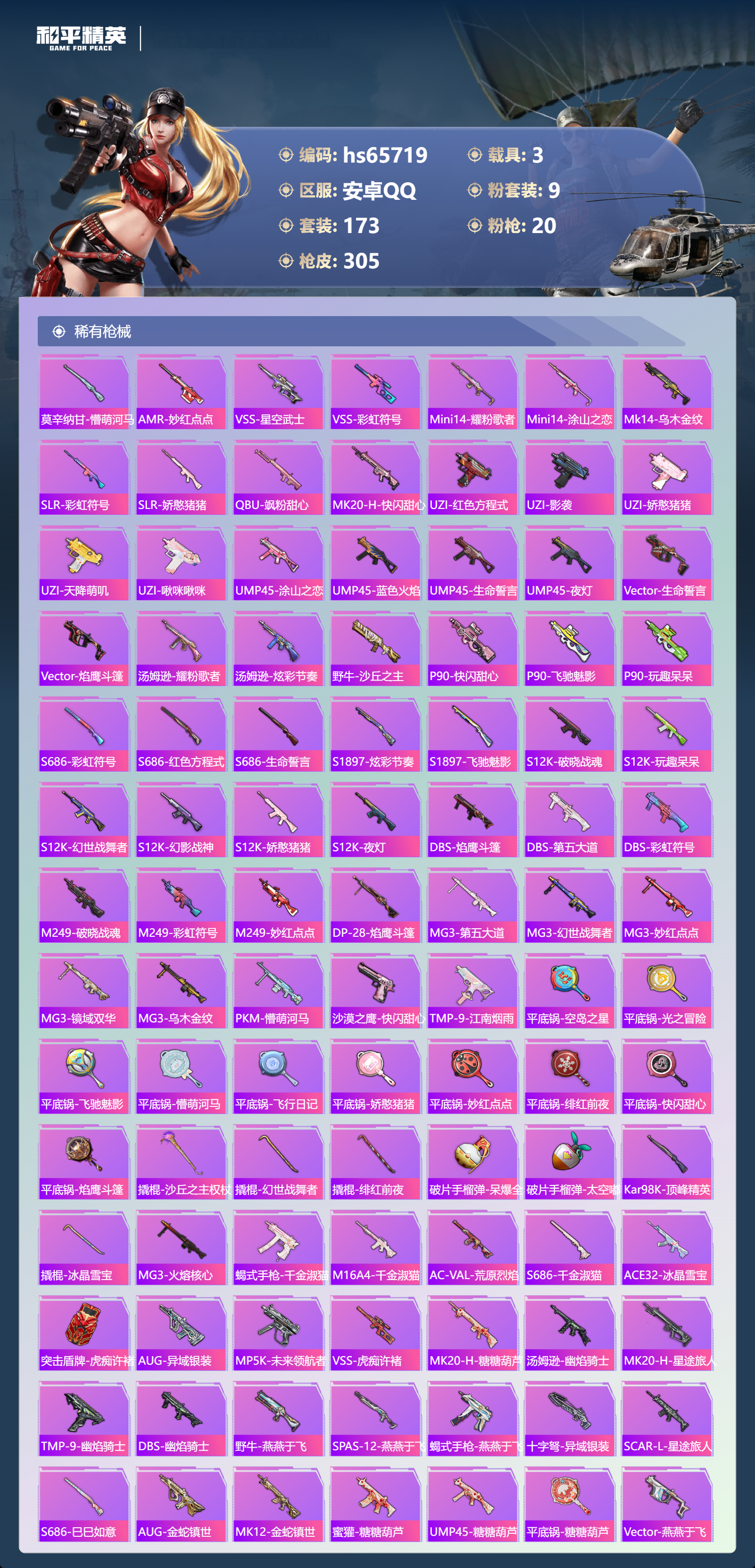 HPSJ4135646和平精英账号详情图9