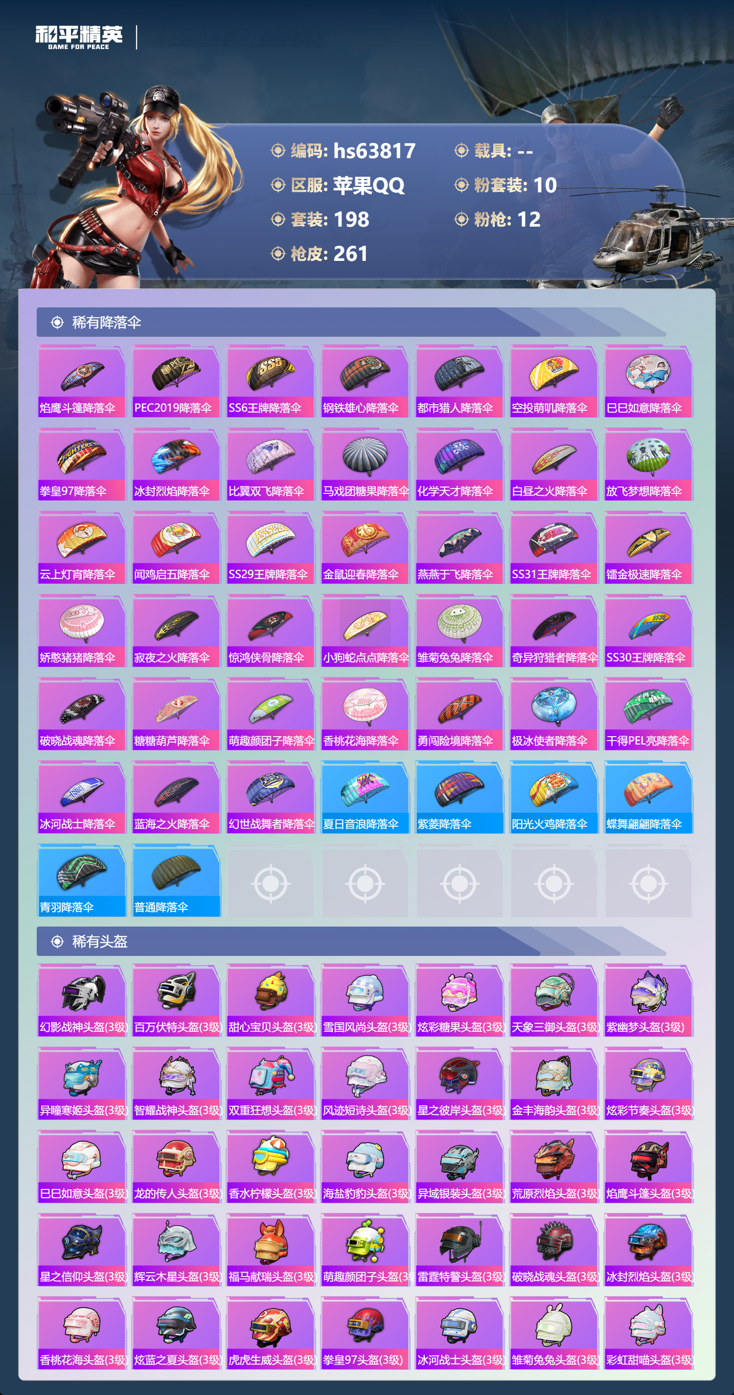 HPSJ4136000和平精英账号详情图11