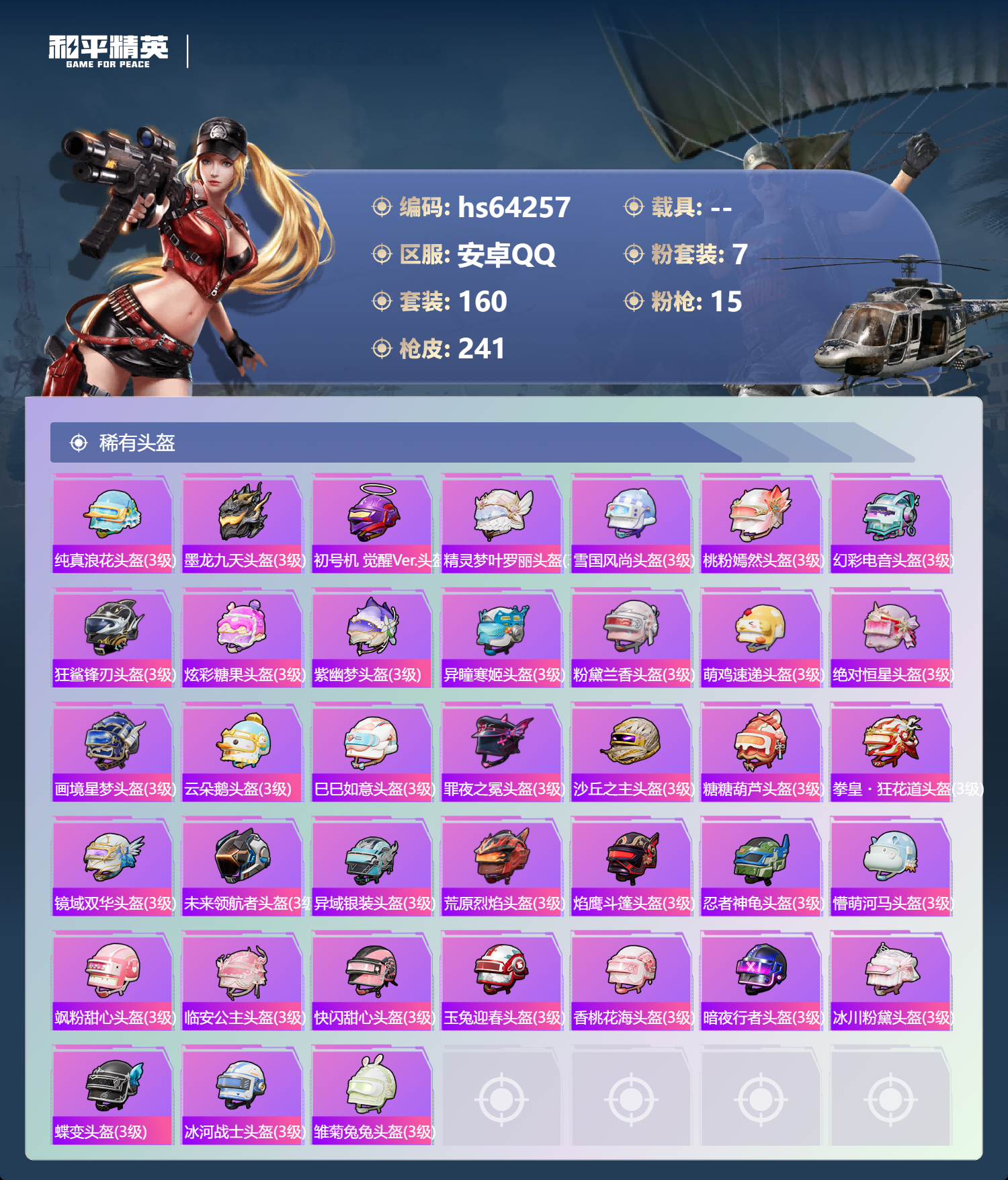 HPSJ4136002和平精英账号详情图11 HPSJ4136002和平精英账号详情图11