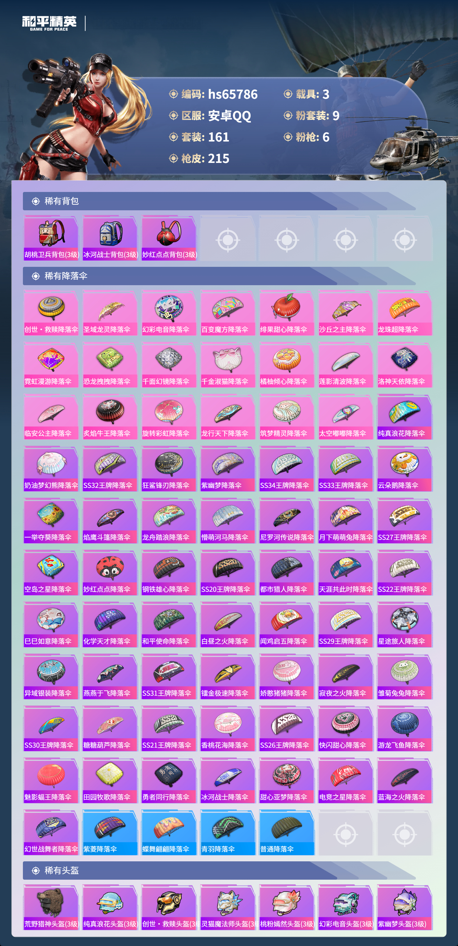 HPSJ4135899和平精英账号详情图10