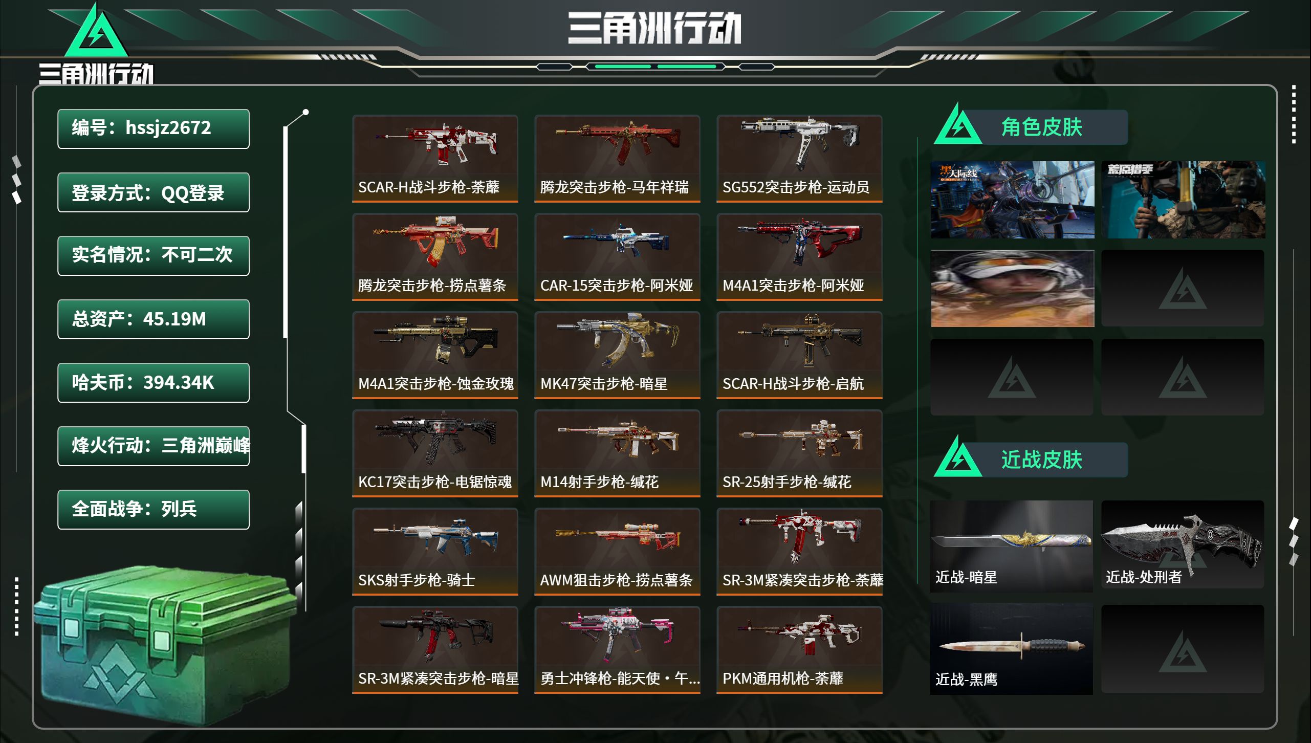 三角洲行动账号QQhssjz2672总资产45.19M，哈夫币 394.34K，战场等级:22 列兵，行动等级:60 